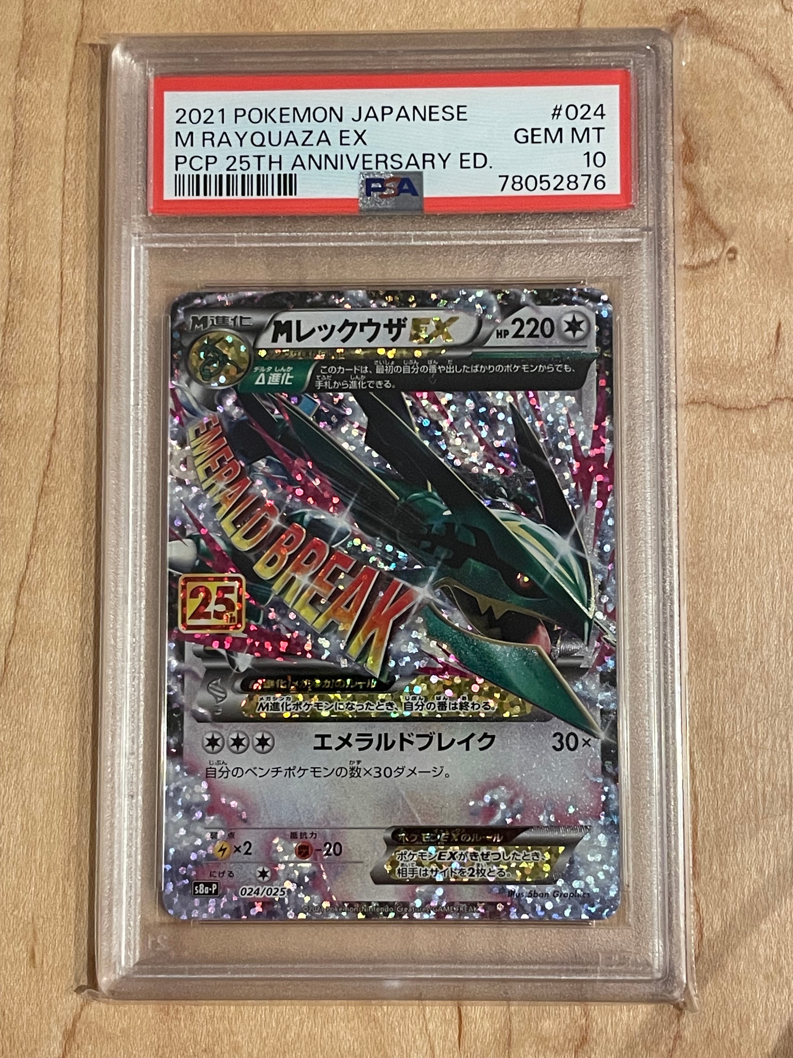 PSA10】MレックウザEX: プロモ[S8a-P 024/025](プロモカードパック