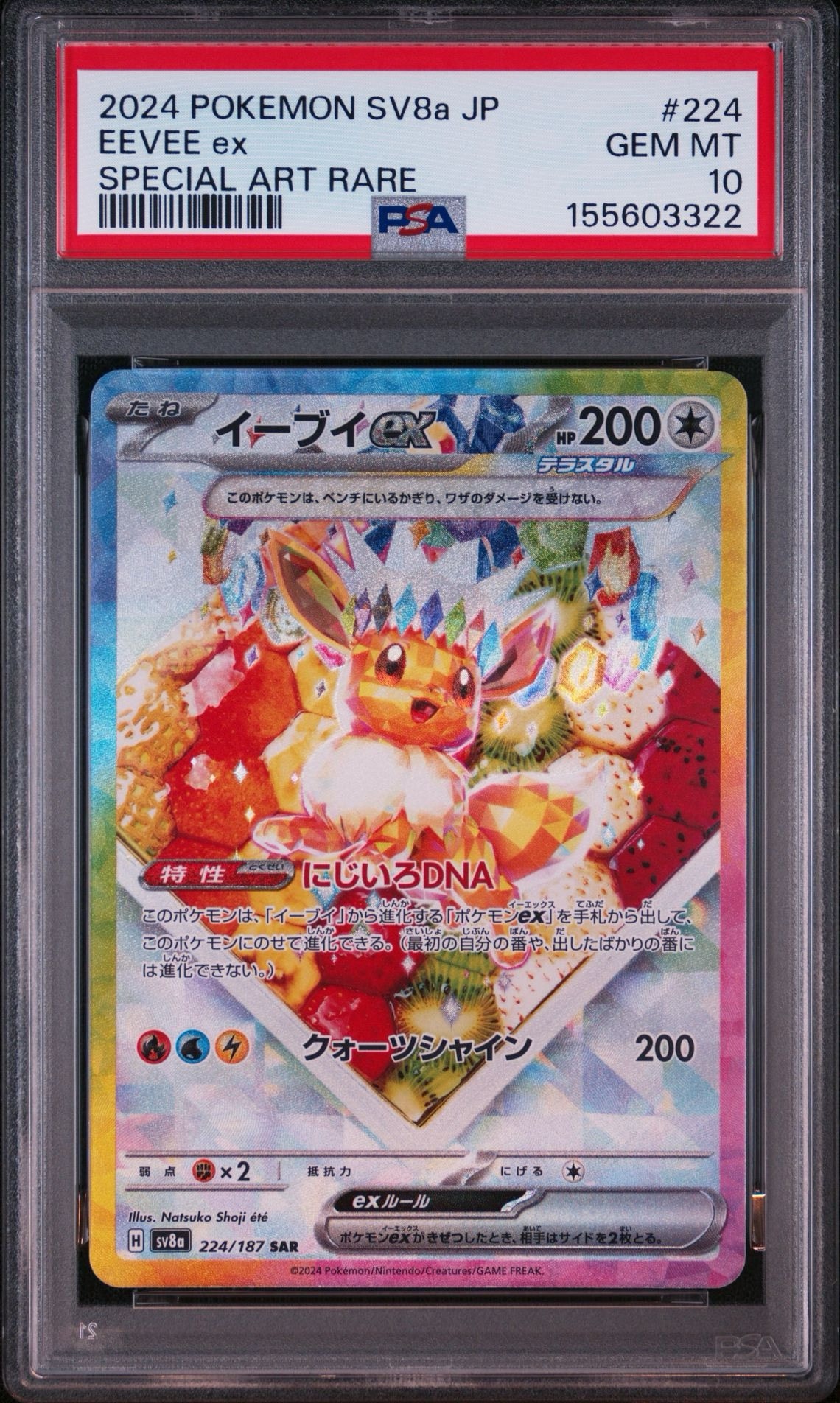 イーブイex SAR [SV8a 224/187](ハイクラスパック「テラスタルフェスex