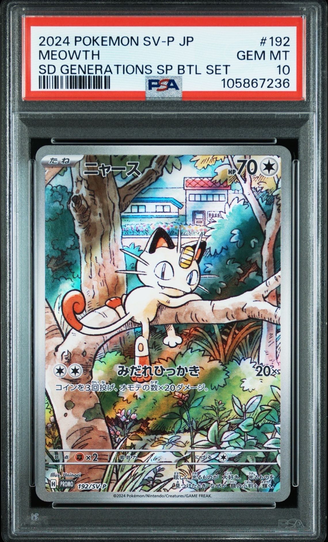 ニャース P [SV-P 192](スタートデッキ Generations「スペシャルバトルセット」)