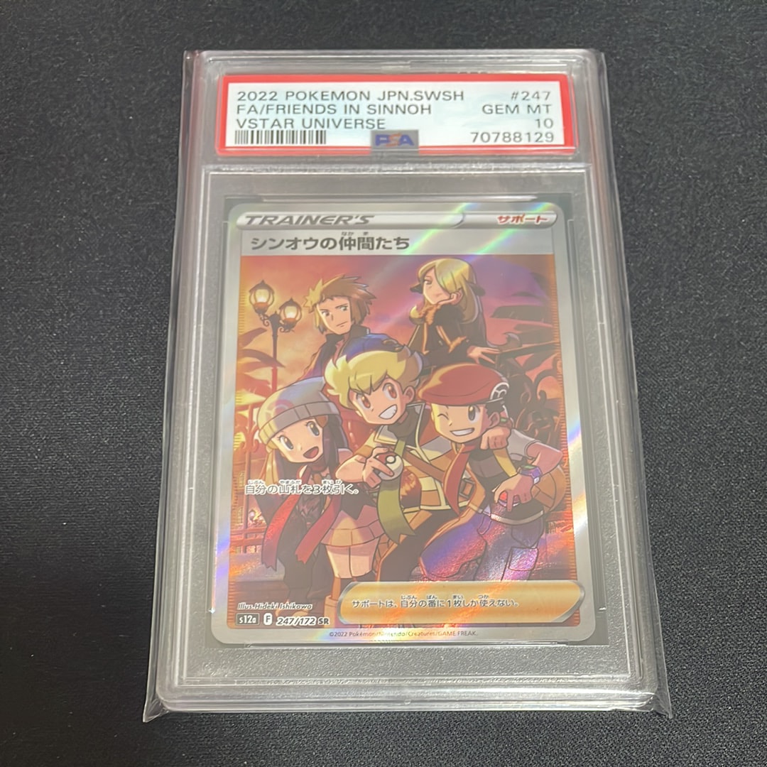 PSA10】シンオウの仲間たち SR[s12a 247/172](ハイクラスパック「VSTAR