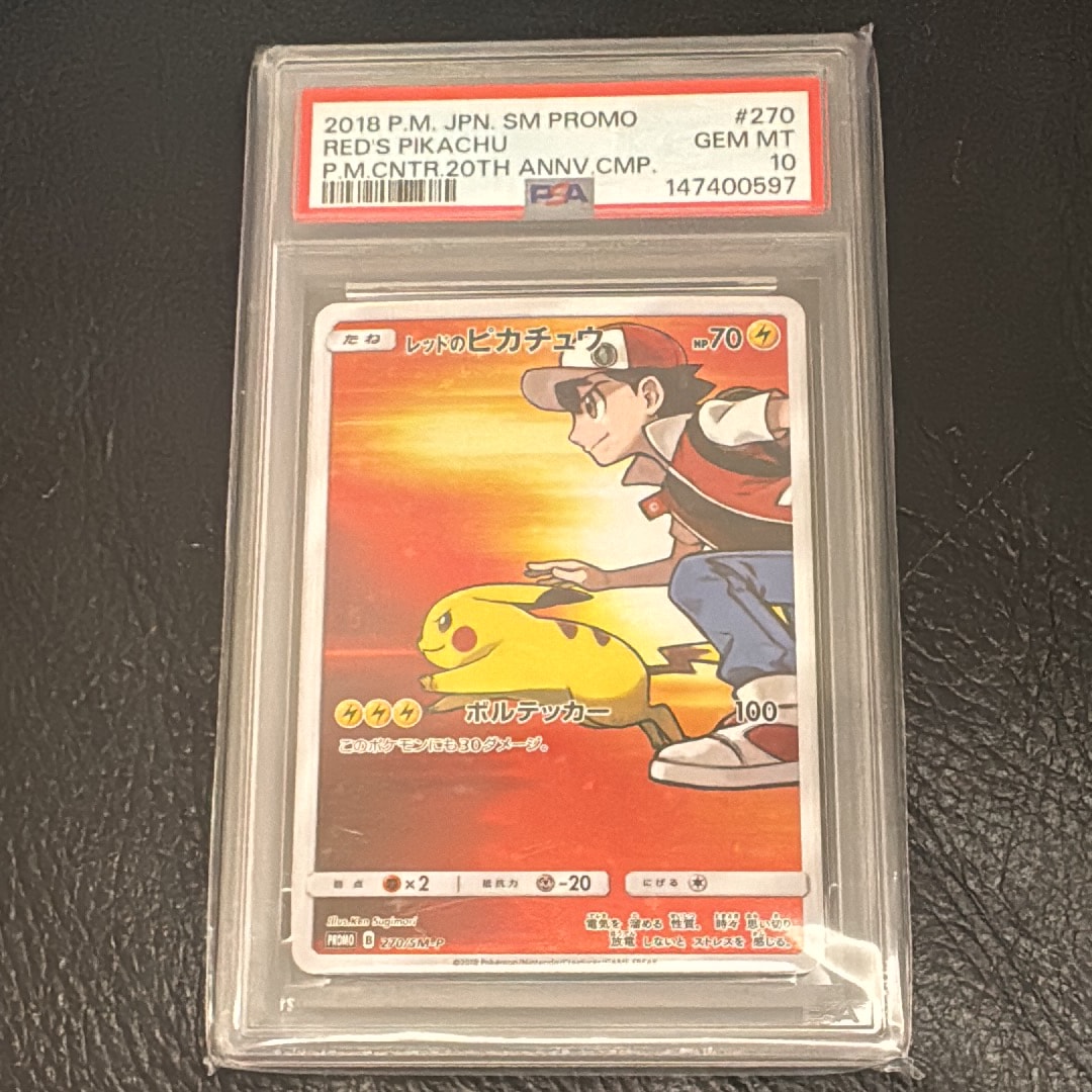 レッドのピカチュウ: プロモ[SM-P 270](プロモーションカード「SM-P」)