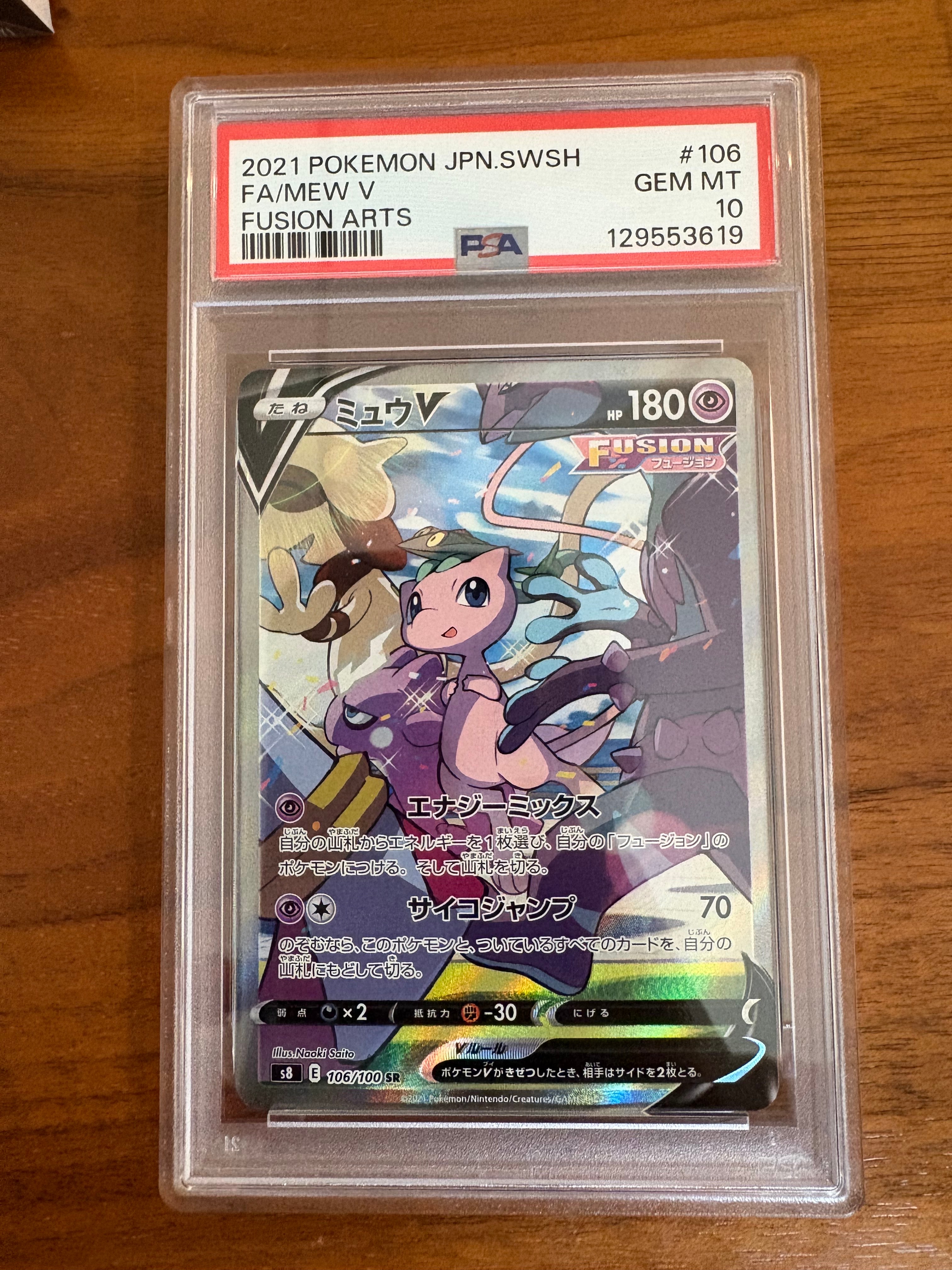 ミュウV SR: SA[S8 106/100](拡張パック「フュージョンアーツ」)の新品