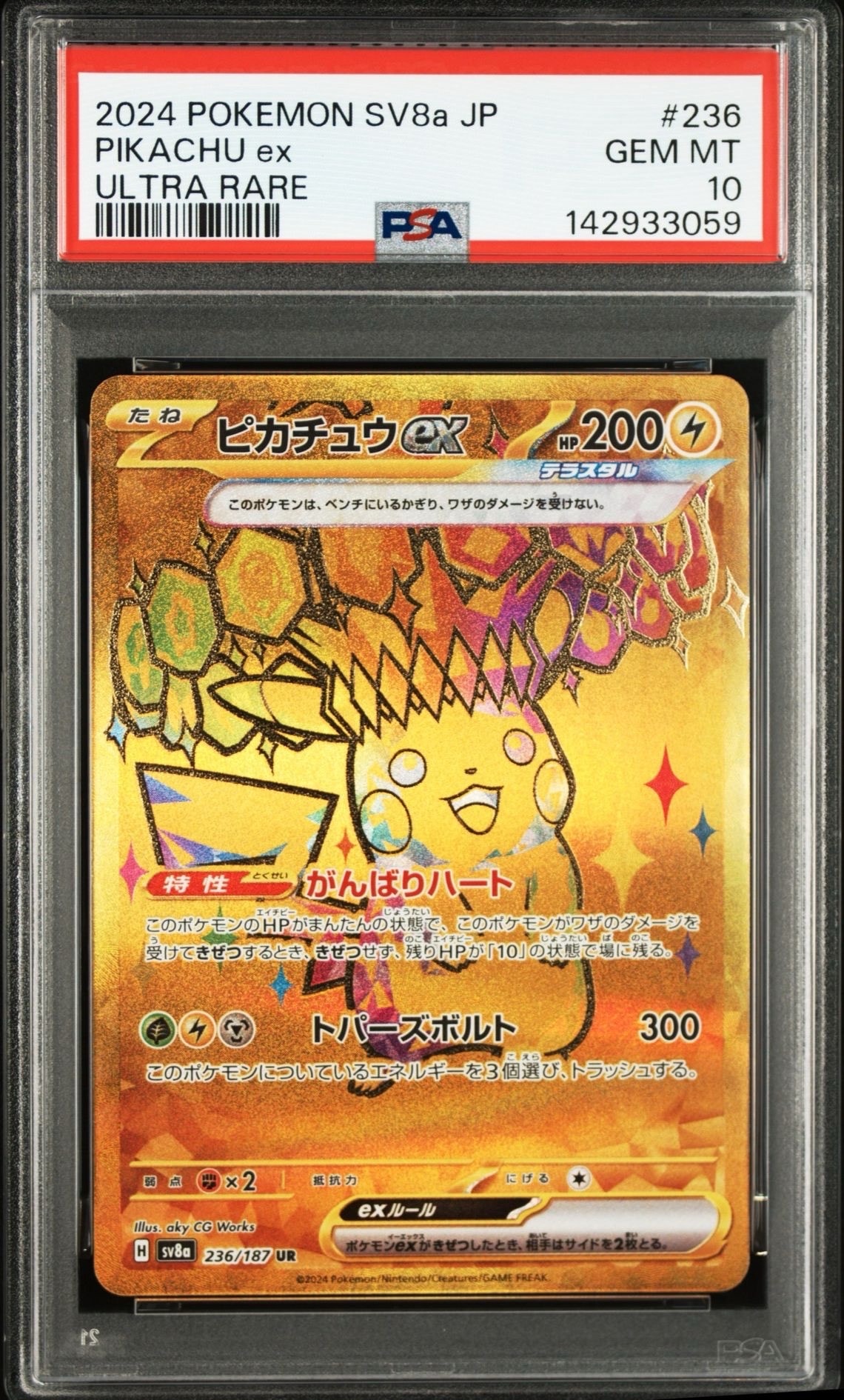 ピカチュウex UR [SV8a 236/187](ハイクラスパック「テラスタルフェスex」)