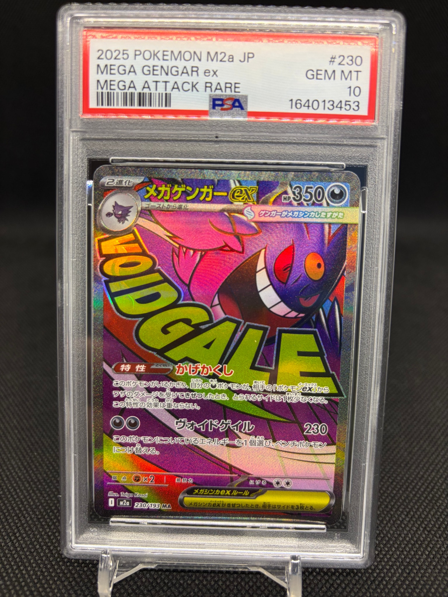 PSA10】メガゲンガーex MA [M2a 230/193](ハイクラスパック「MEGA