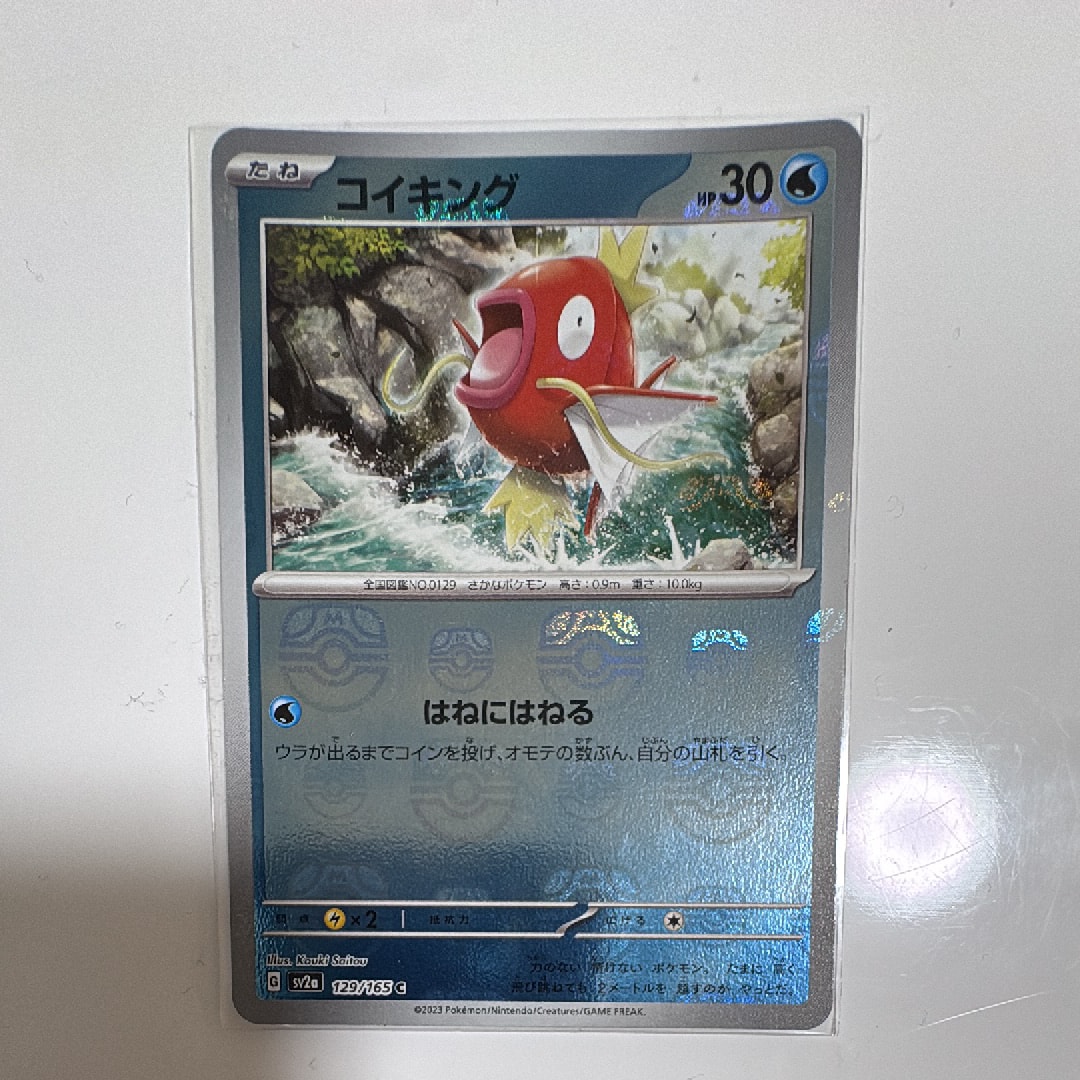 状態A】コイキング C: マスターボールミラー[SV2a 129/165](強化拡張