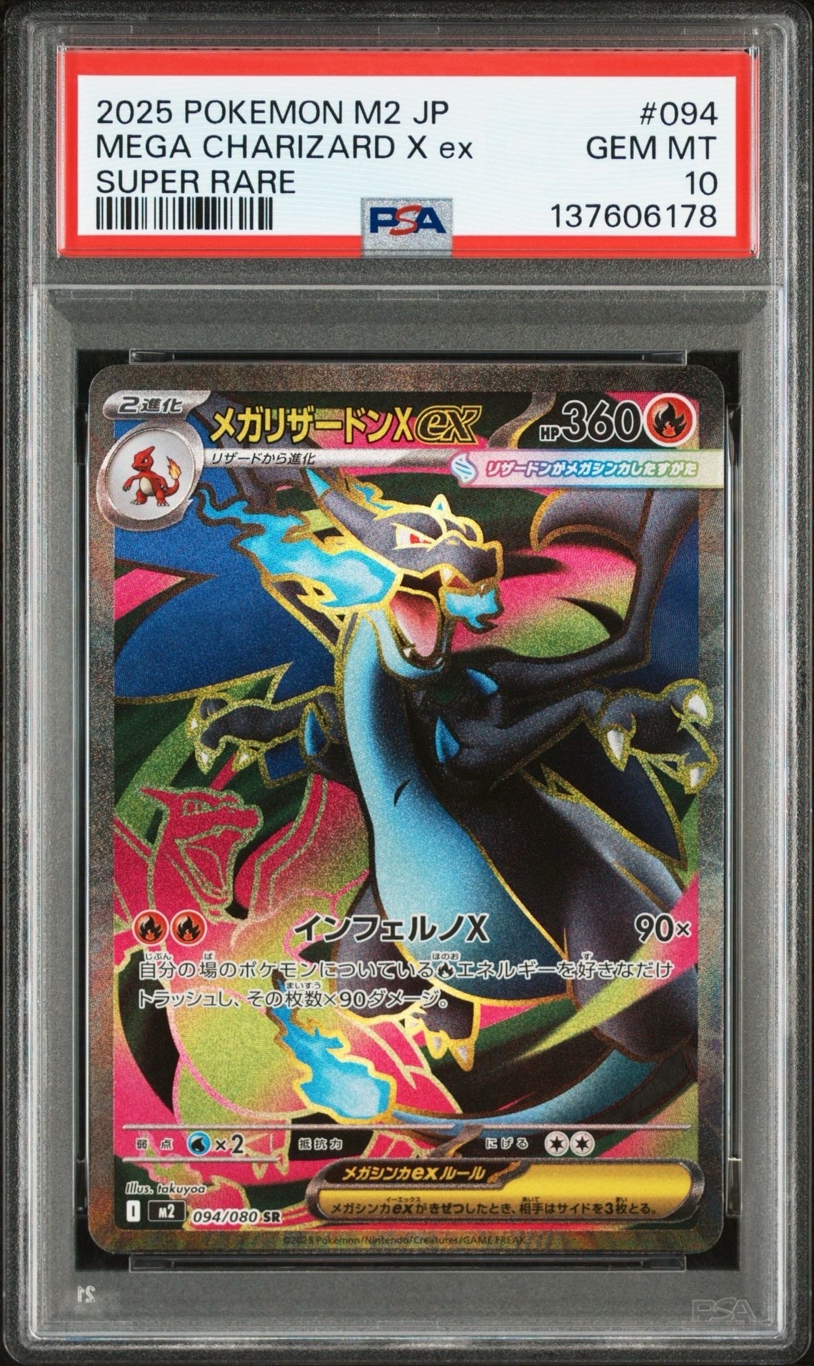 メガリザードンXex SR [M2 094/080](拡張パック「インフェルノX」)