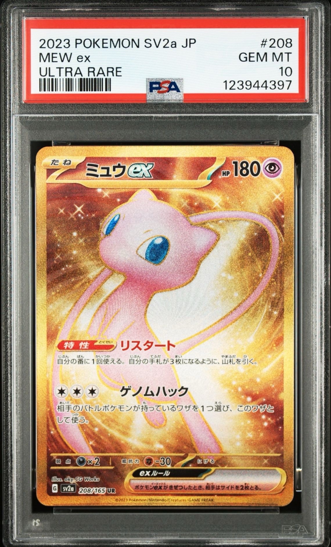 ミュウex UR[SV2a 208/165](強化拡張パック「ポケモンカード151」)