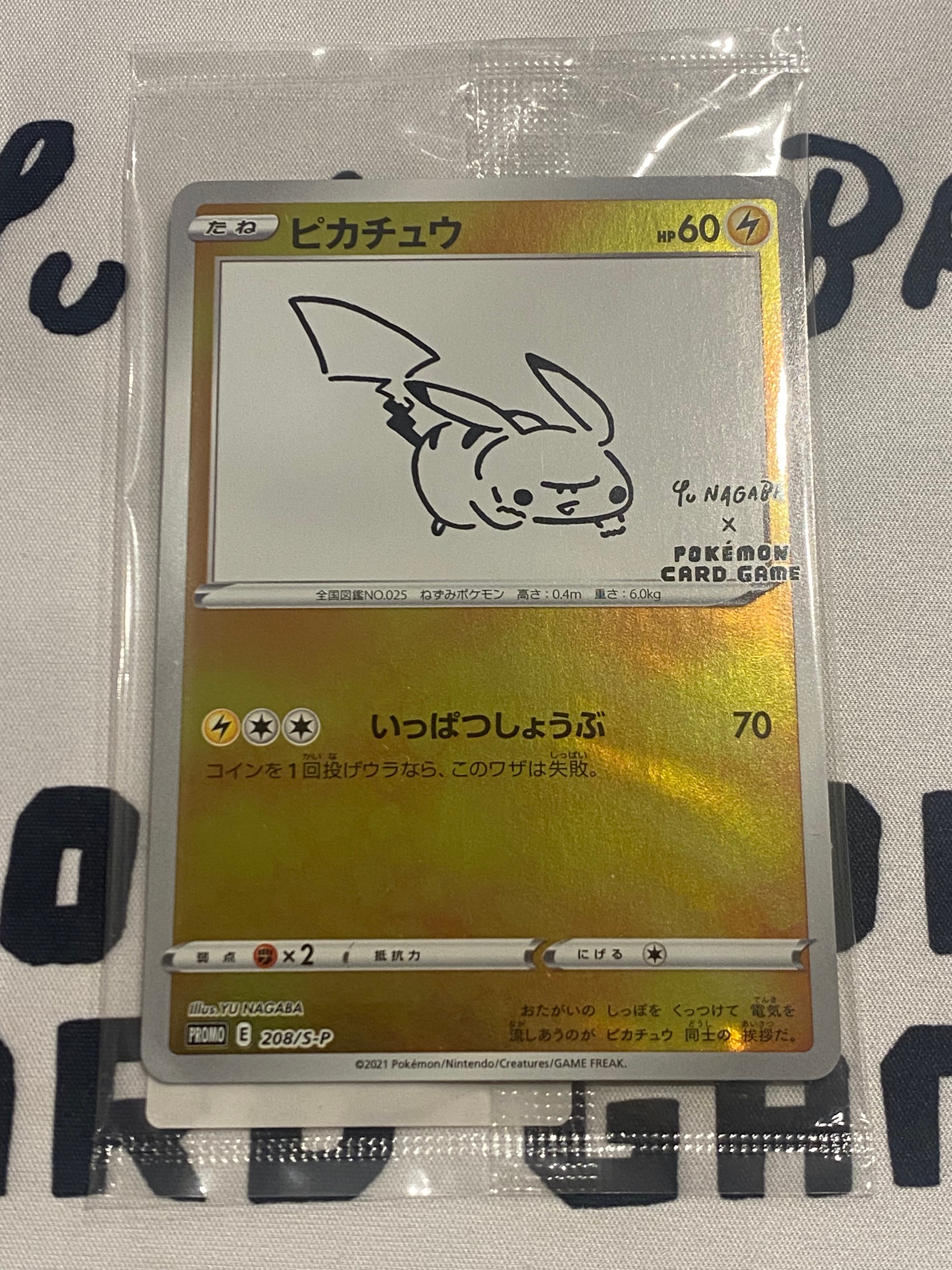ピカチュウ:プロモ [S-P 208](「YU NAGABA×ポケモンカードゲーム」プロモーションカード「S-P」)