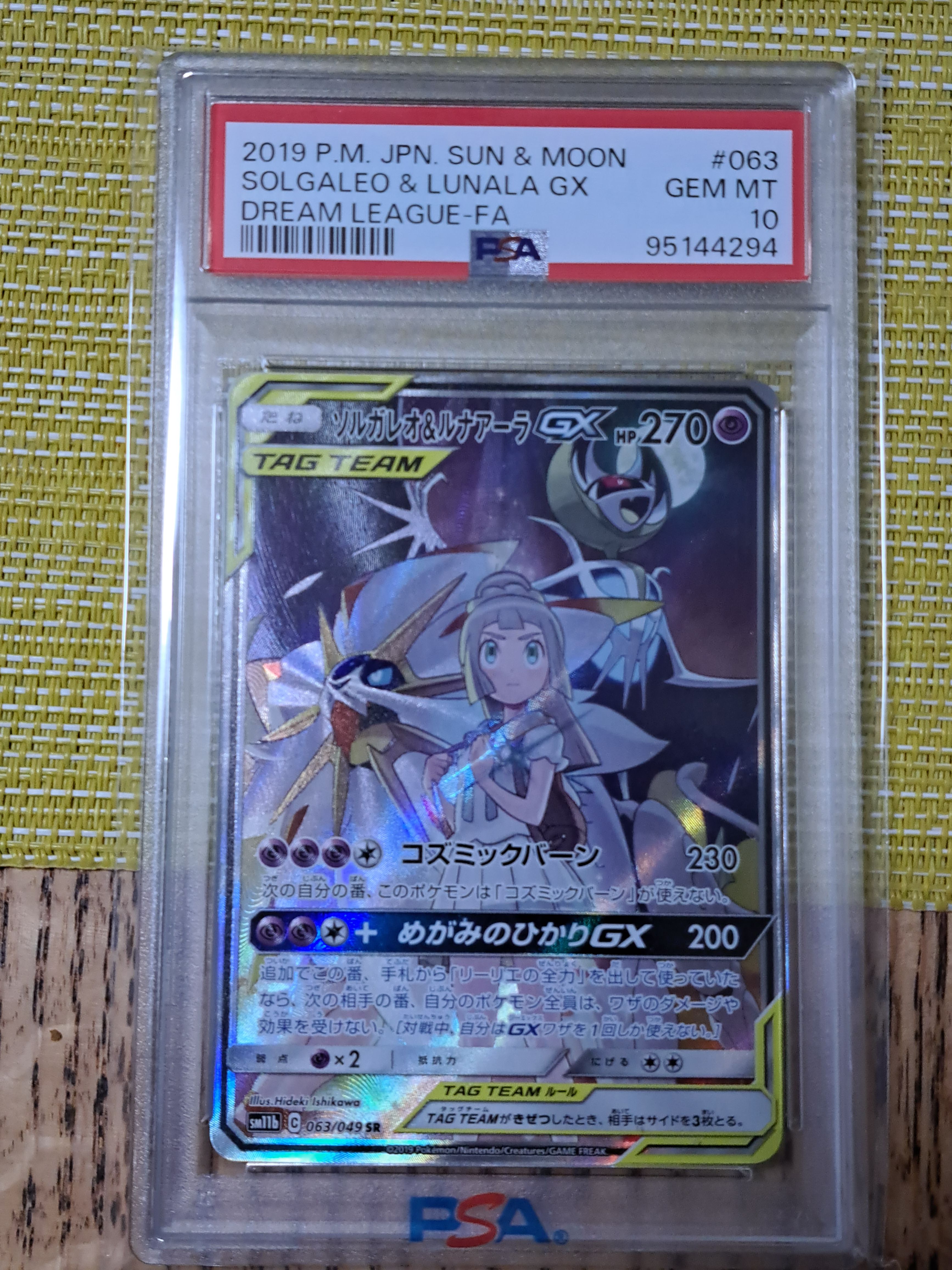 ソルガレオ&ルナアーラGX (リーリエ) SR :SA (ソルルナGX) [SM11b 063/049](強化拡張パック「ドリームリーグ」)