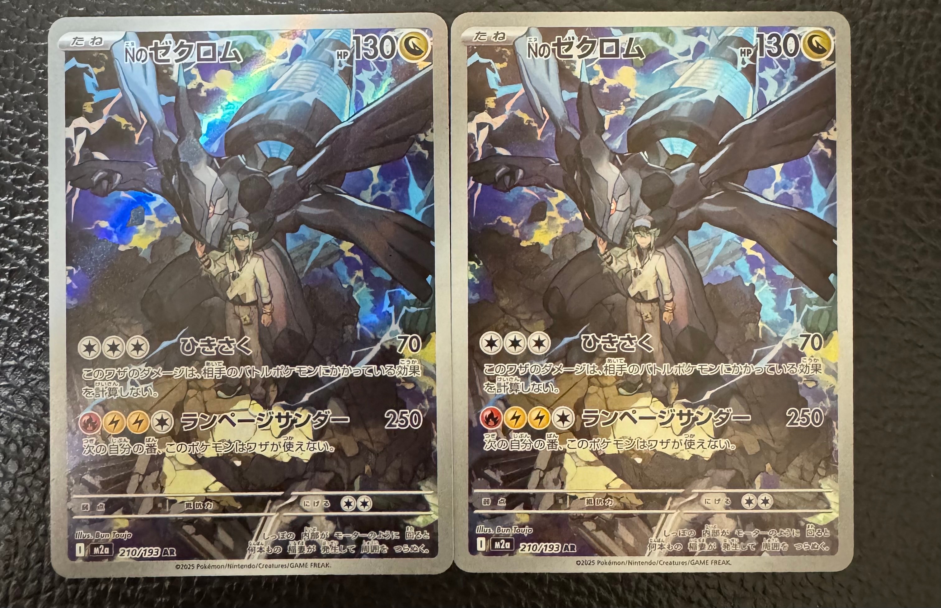 Nのゼクロム AR [M2a 210/193](ハイクラスパック「MEGAドリームex」)