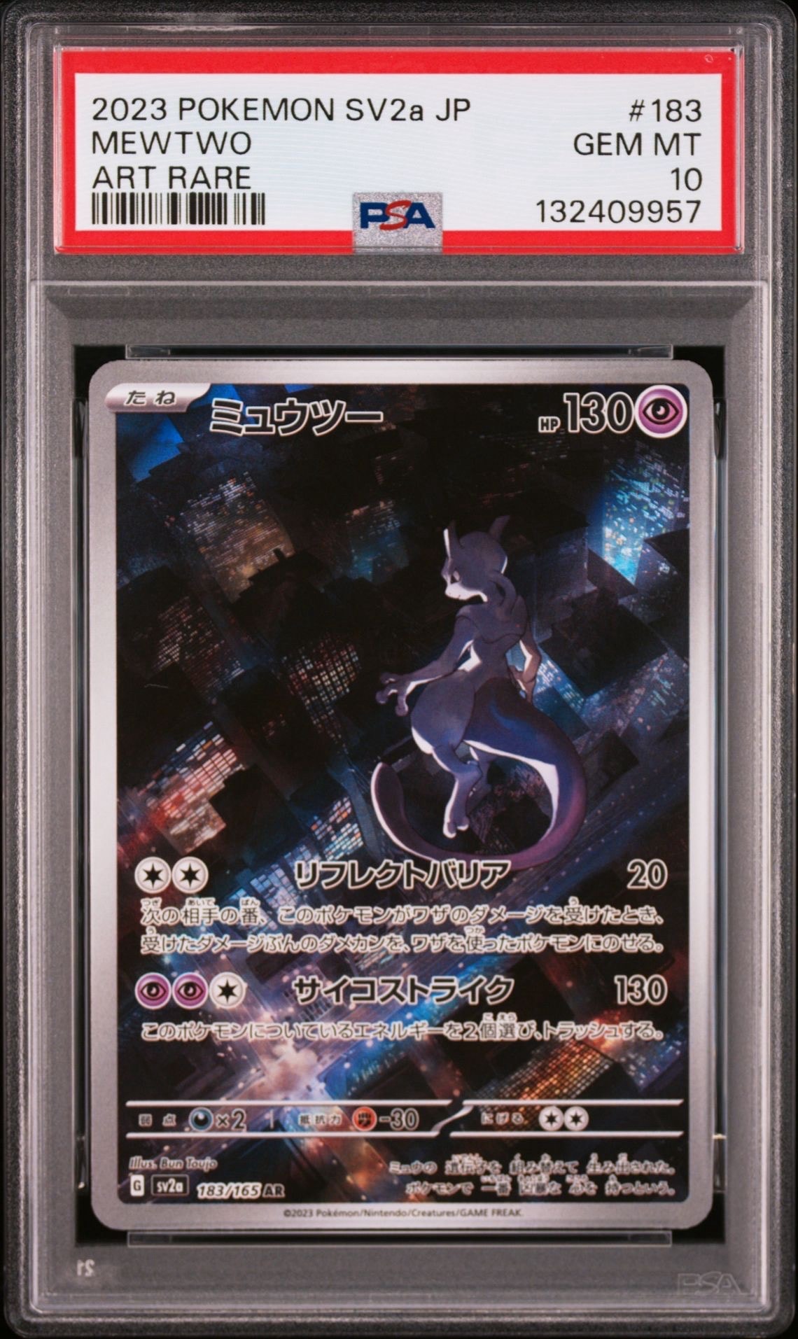 ミュウツー AR[SV2a 183/165](強化拡張パック「ポケモンカード151」)