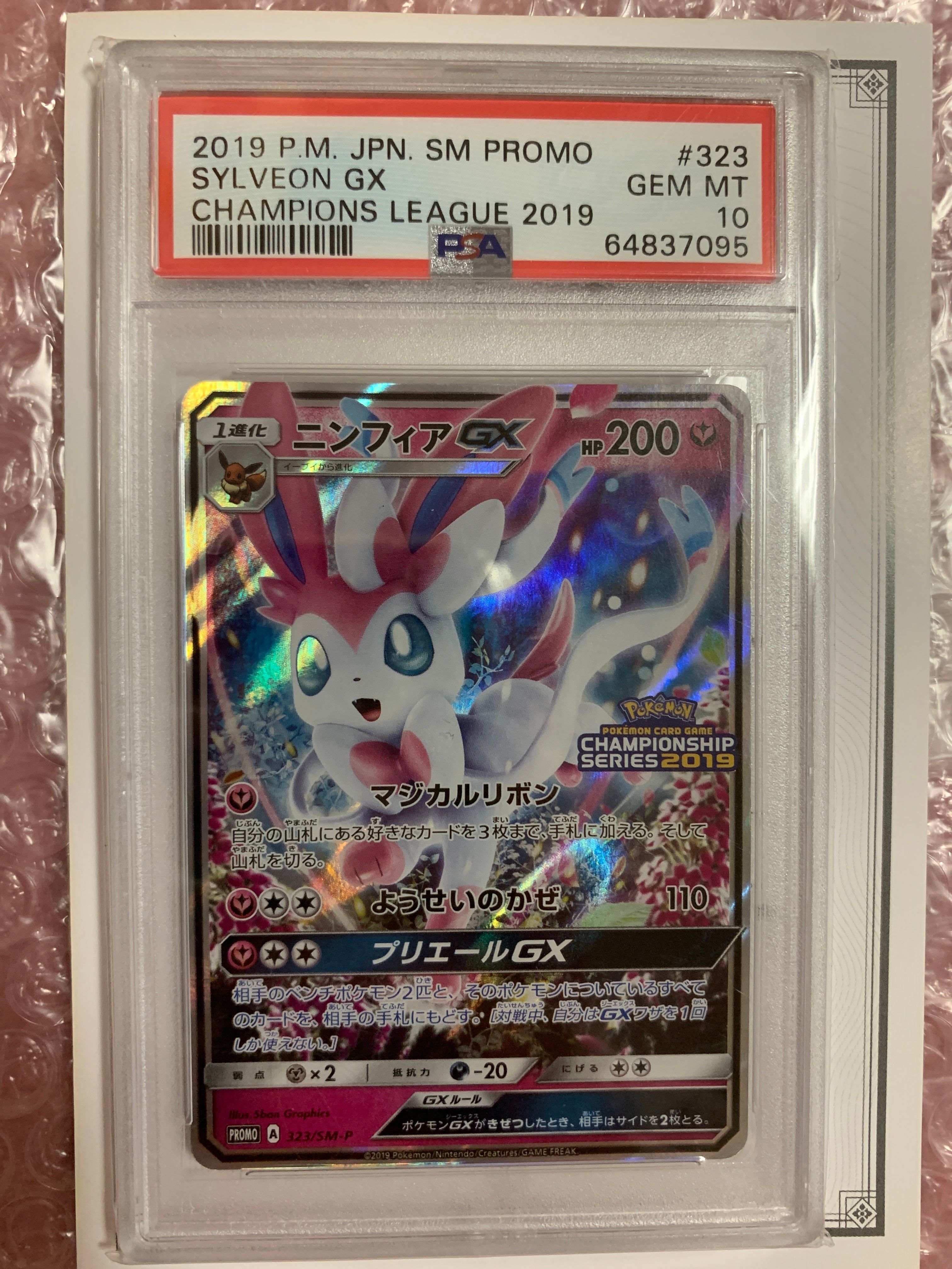 【ARS10】ニンフィアGX PROMO SM-Pプロモカード 323/SM-P PSA10】ニンフィアGX(PROMO){フェアリー}〈323/SM-P〉[SM-P] – 晴れる屋2