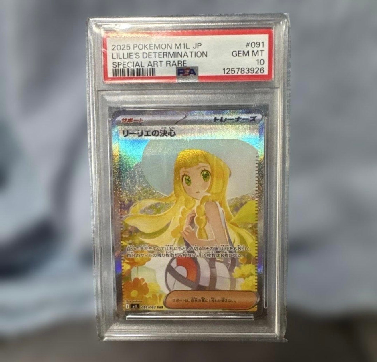 状態C】リーリエの決心 SAR [M1L 091/063](拡張パック「メガブレイブ