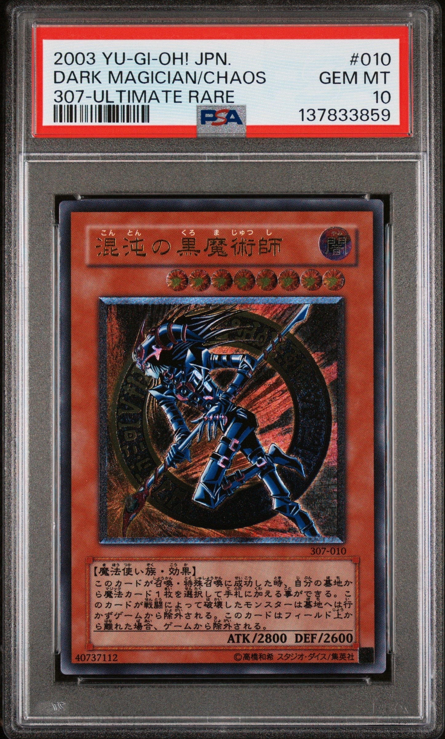 【ARS10+】混沌の黒魔術師　ウルトラレア PSA10超 遊戯王カード PSA10】混沌の黒魔術師 UL[307-010](暗黒の侵略者) 1枚の中古ホビーを