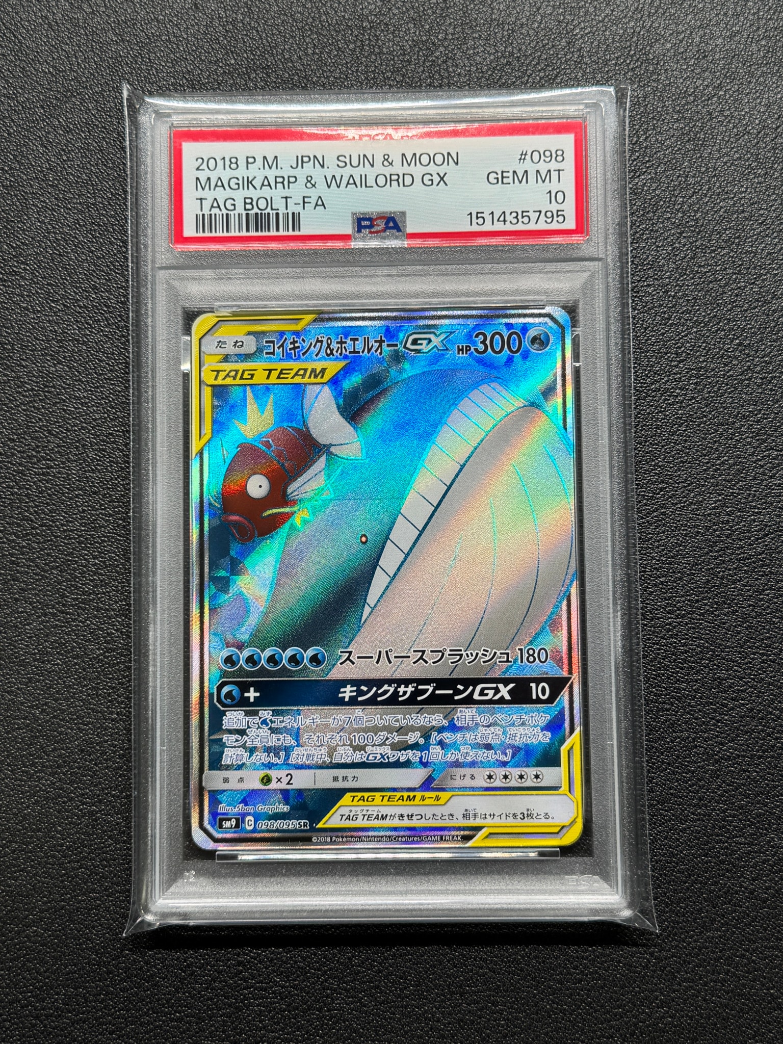 コイキング&ホエルオーGX SR [SM9 098/095](拡張パック「タッグボルト