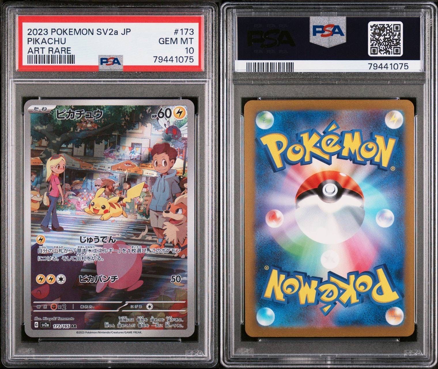 ピカチュウ AR[SV2a 173/165](強化拡張パック「ポケモンカード151」)