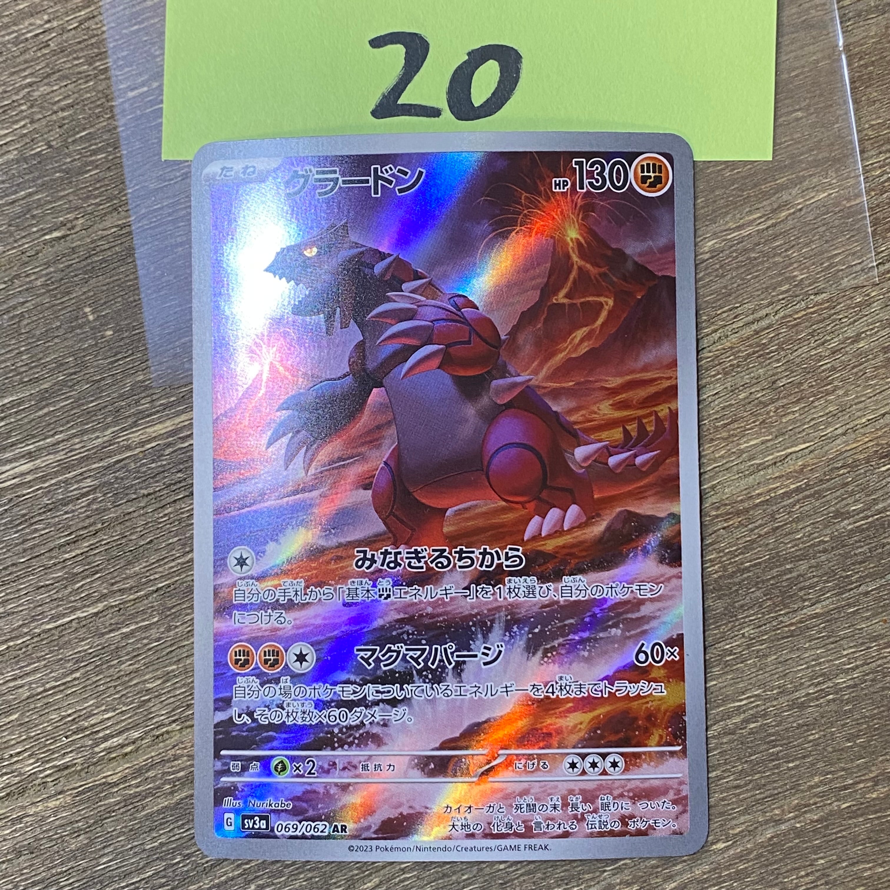 グラードン AR[SV3a 069/062](強化拡張パック「レイジングサーフ」)