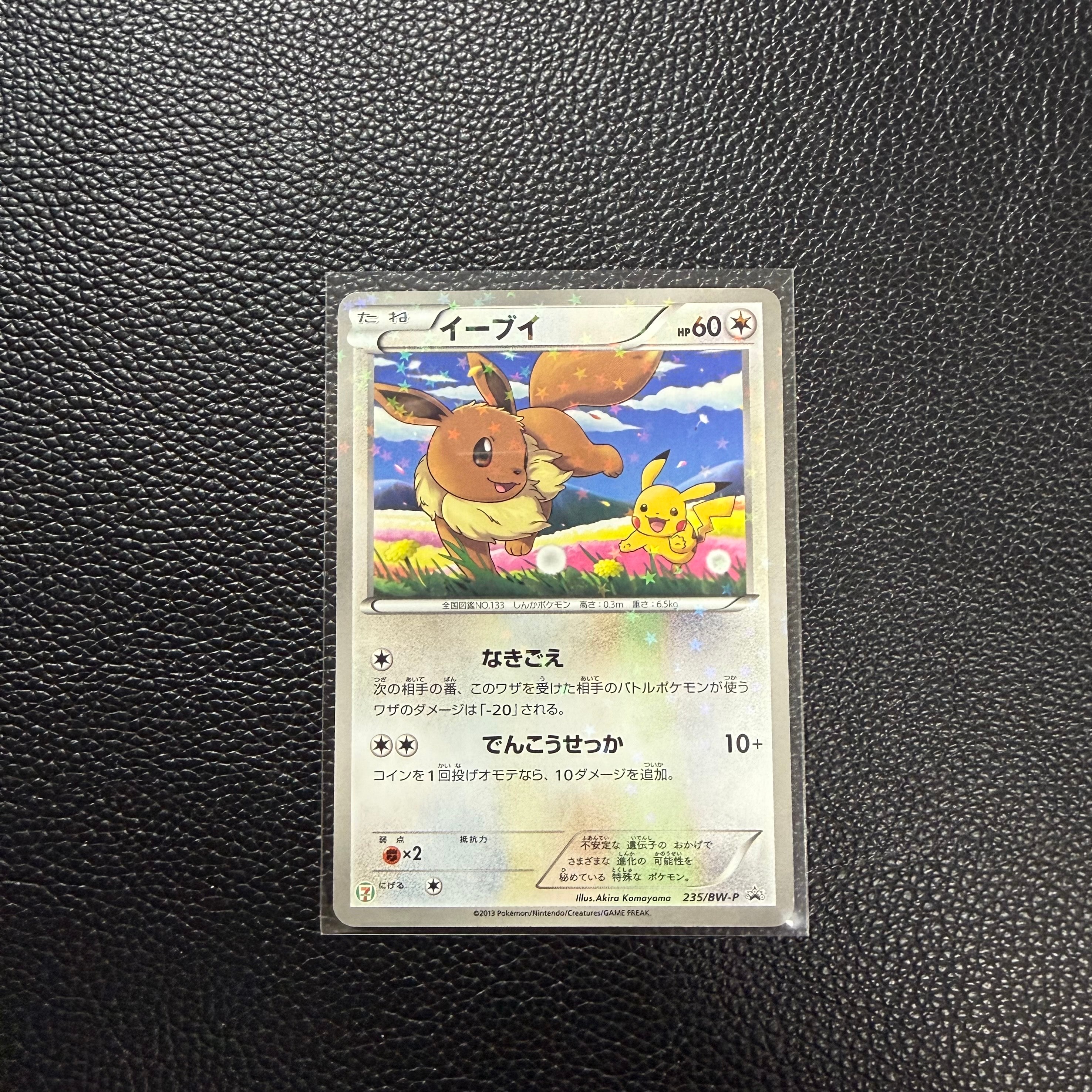 イーブイ P (開封済) [BW-P 235](プロモーションカード「セブンイレブン ポケモンスタンプラリー2013」)