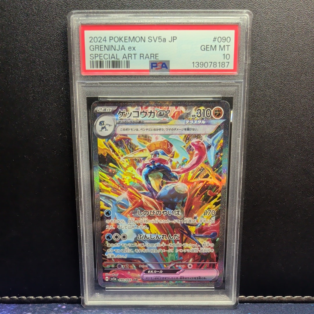 ゲッコウガex SAR [SV5a 090/066](強化拡張パック「クリムゾンヘイズ」)