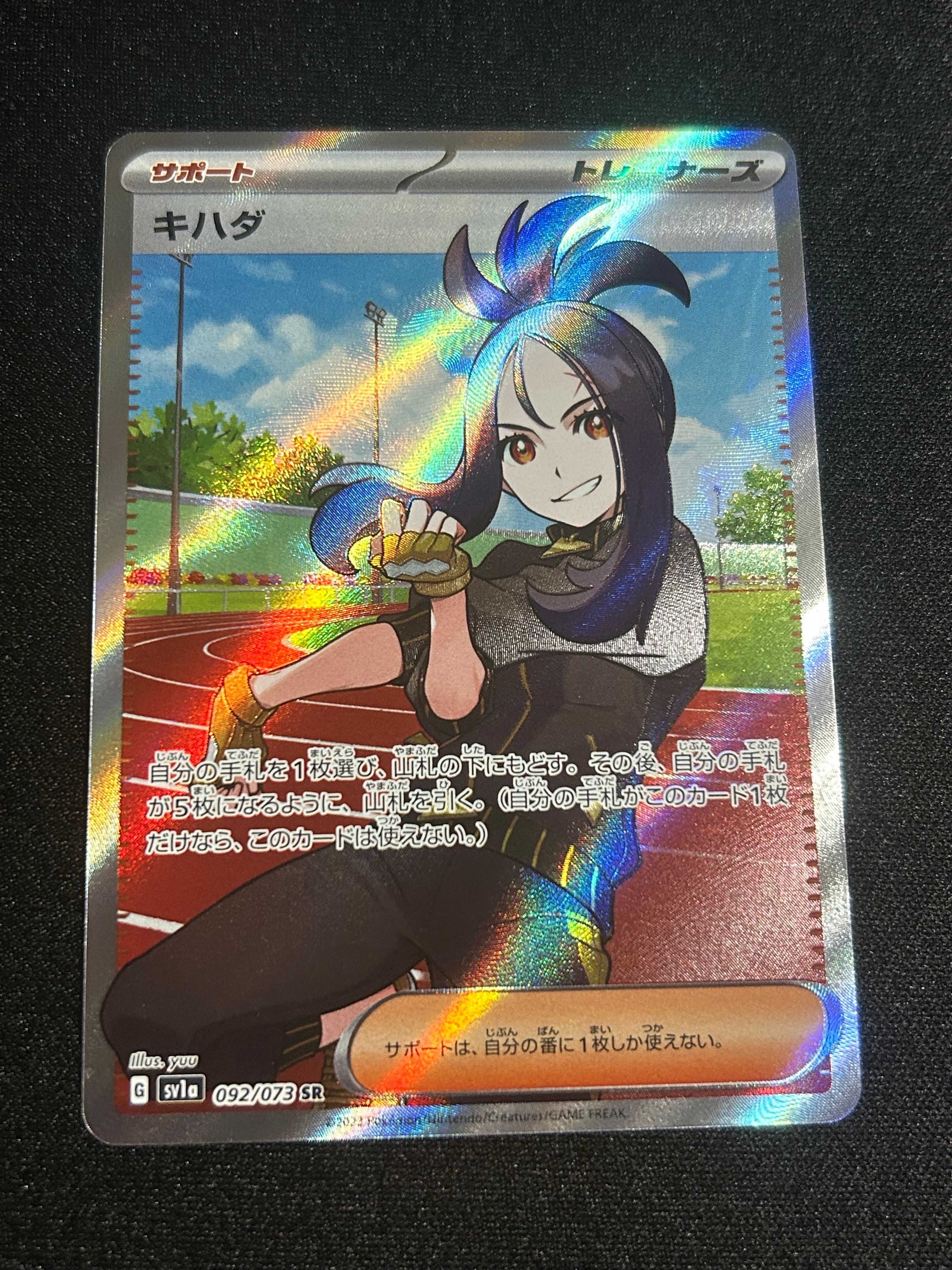 キハダ SR[SV1a 092/073](スカーレット&バイオレット 拡張パック「トリプレットビート」)