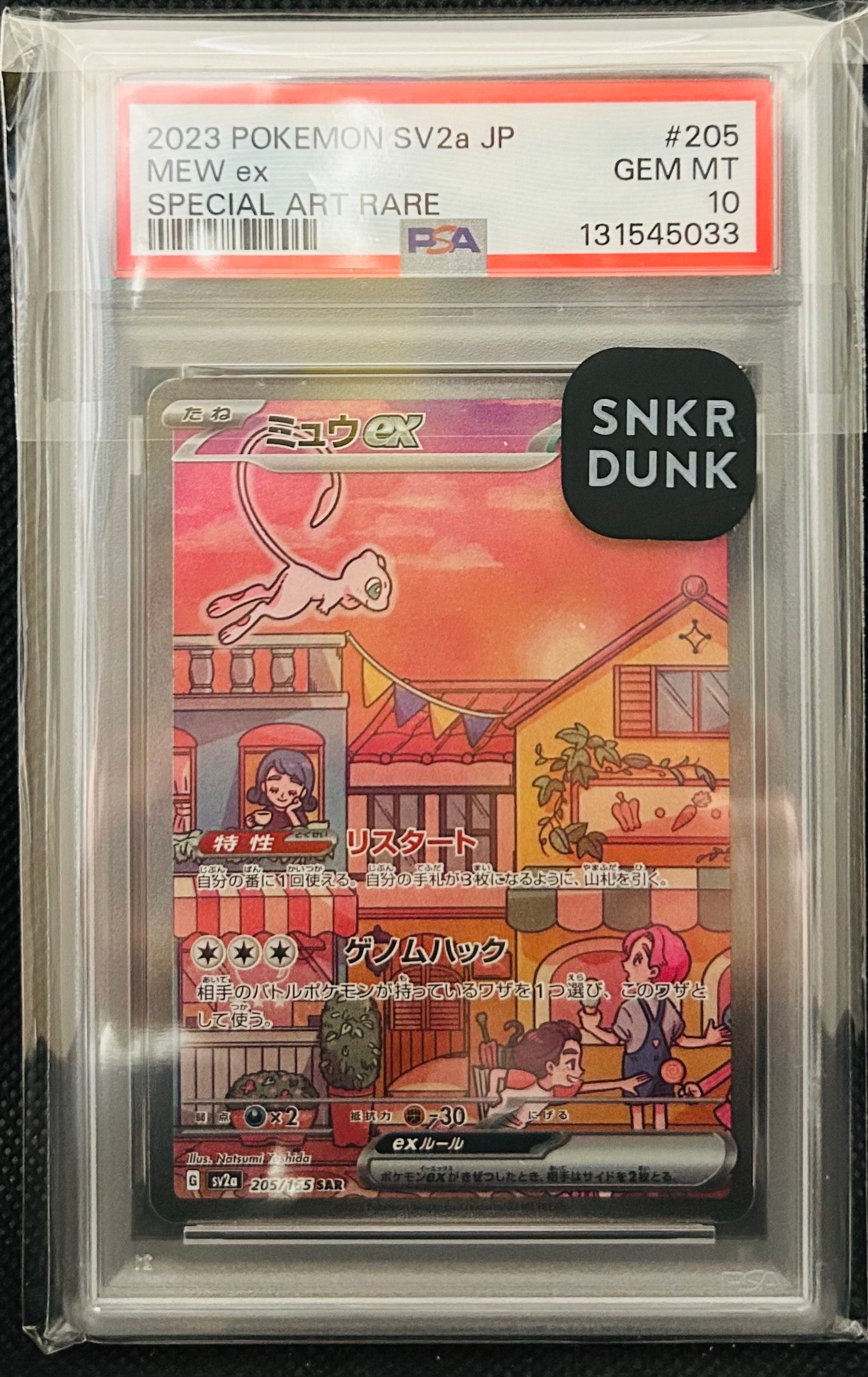 ミュウex SAR[SV2a 205/165](強化拡張パック「ポケモンカード151」)