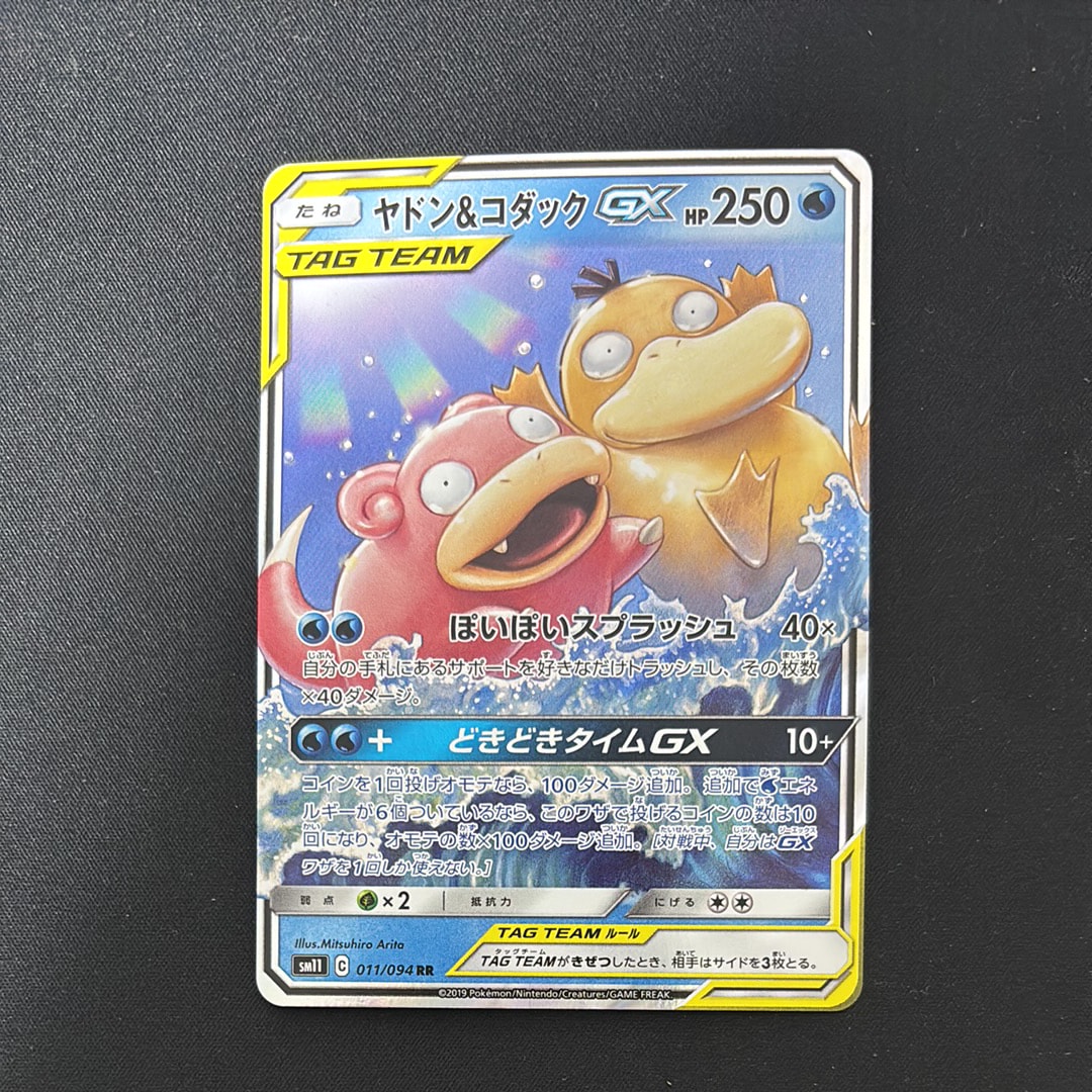 ヤドン&コダックGX RR [SM11 011/094](拡張パック「ミラクルツイン