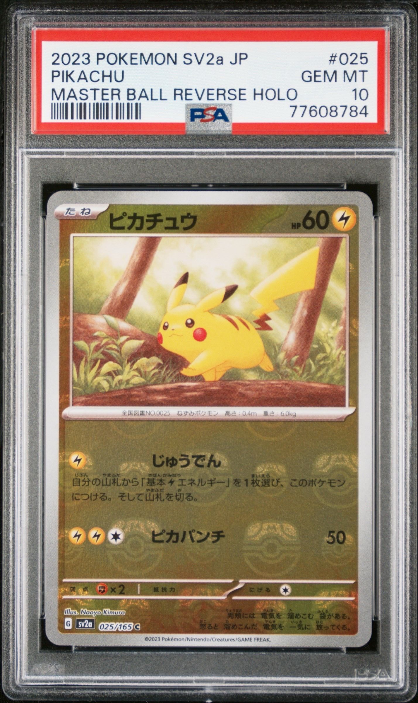 ピカチュウ C: マスターボールミラー (マスボピカチュウ) [SV2a 025/165](強化拡張パック「ポケモンカード151」)