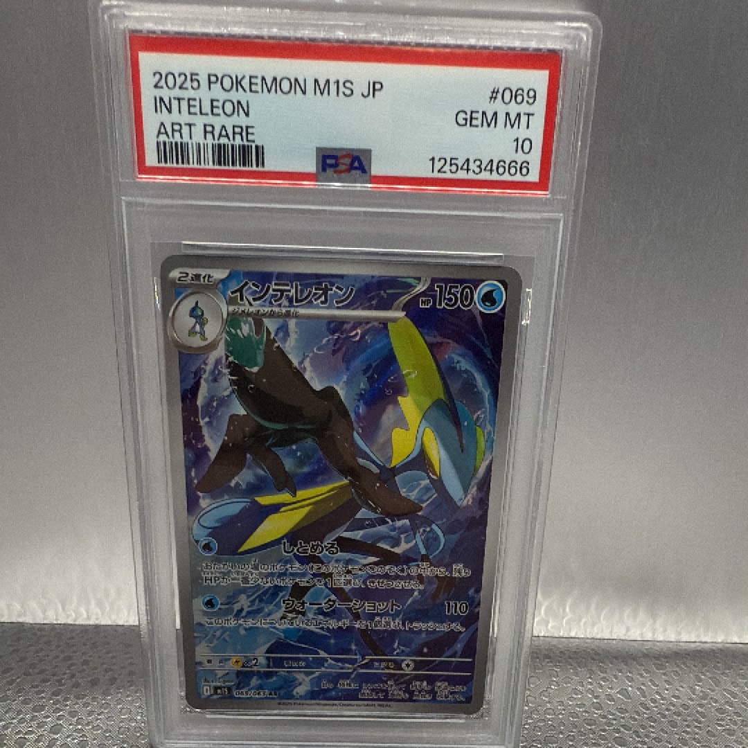 インテレオン AR [M1S 069/063](拡張パック「メガシンフォニア」)の