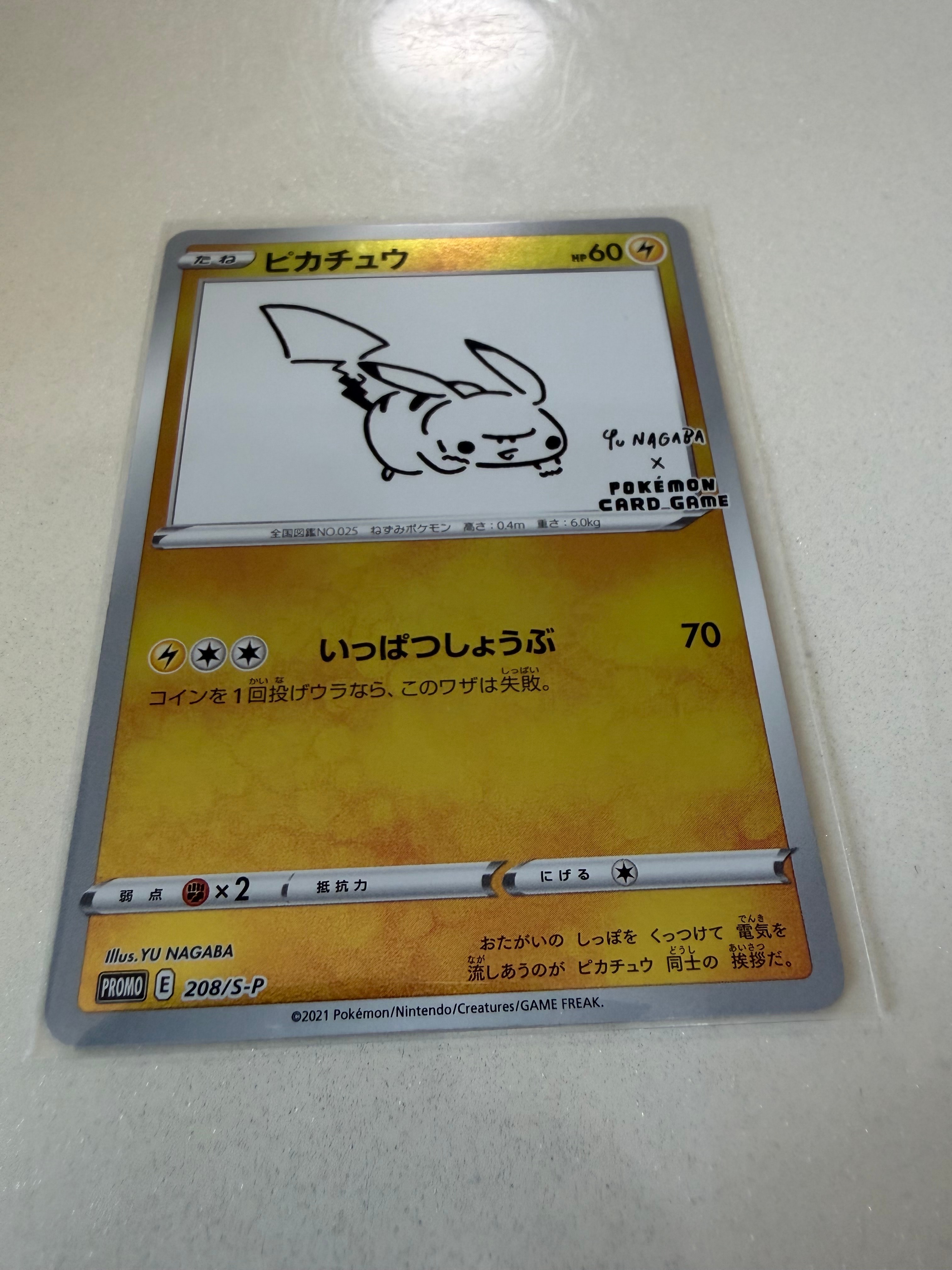 状態B】ピカチュウ:プロモ [S-P 208](「YU NAGABA×ポケモンカード