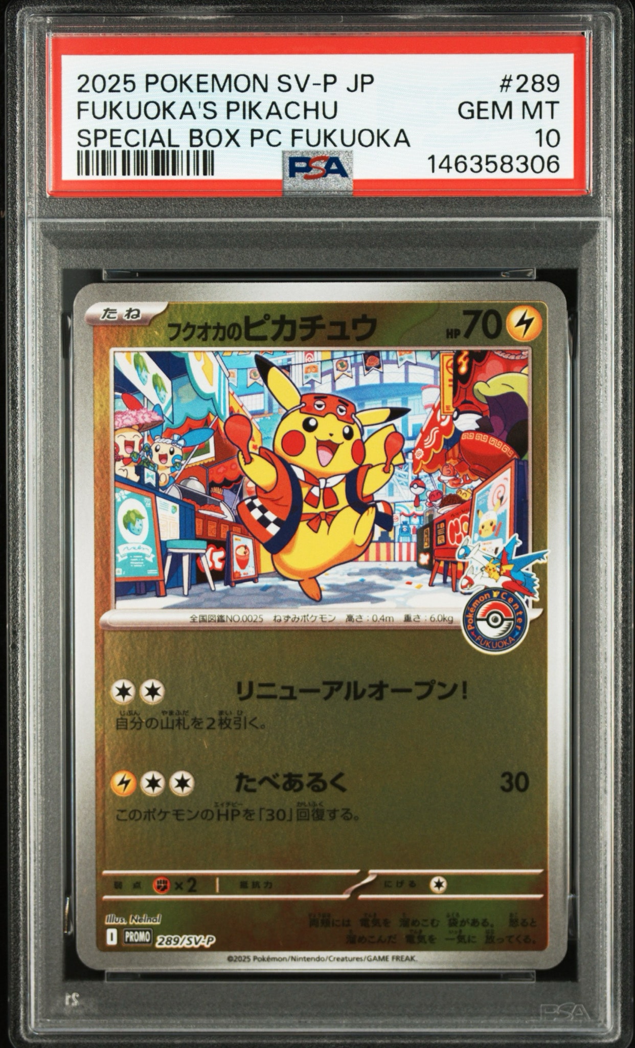 フクオカのピカチュウ P [SV-P 289](スペシャルBOX「ポケモンセンターフクオカ」)