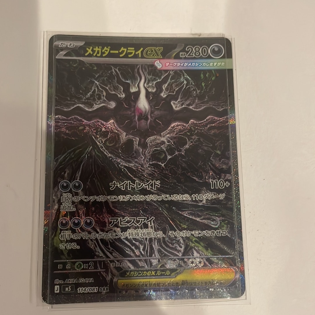メガダークライex SAR [M5 114/081](拡張パック「アビスアイ」)
