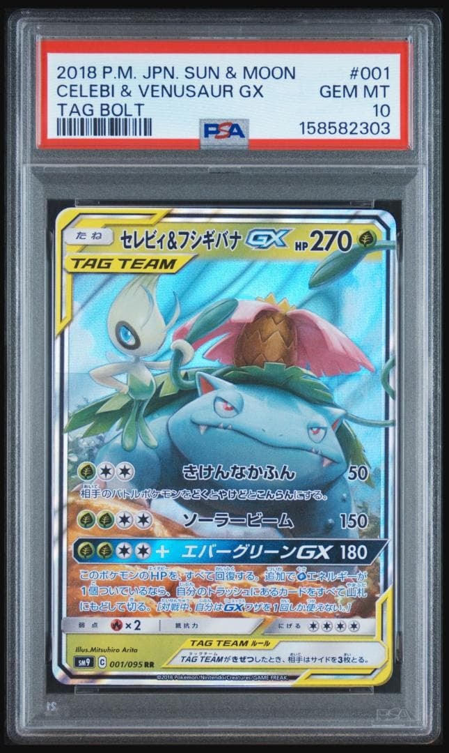 Celebi & Venusaur GX RR [SM9 001/095](Expansion Pack "Tag Bolt")