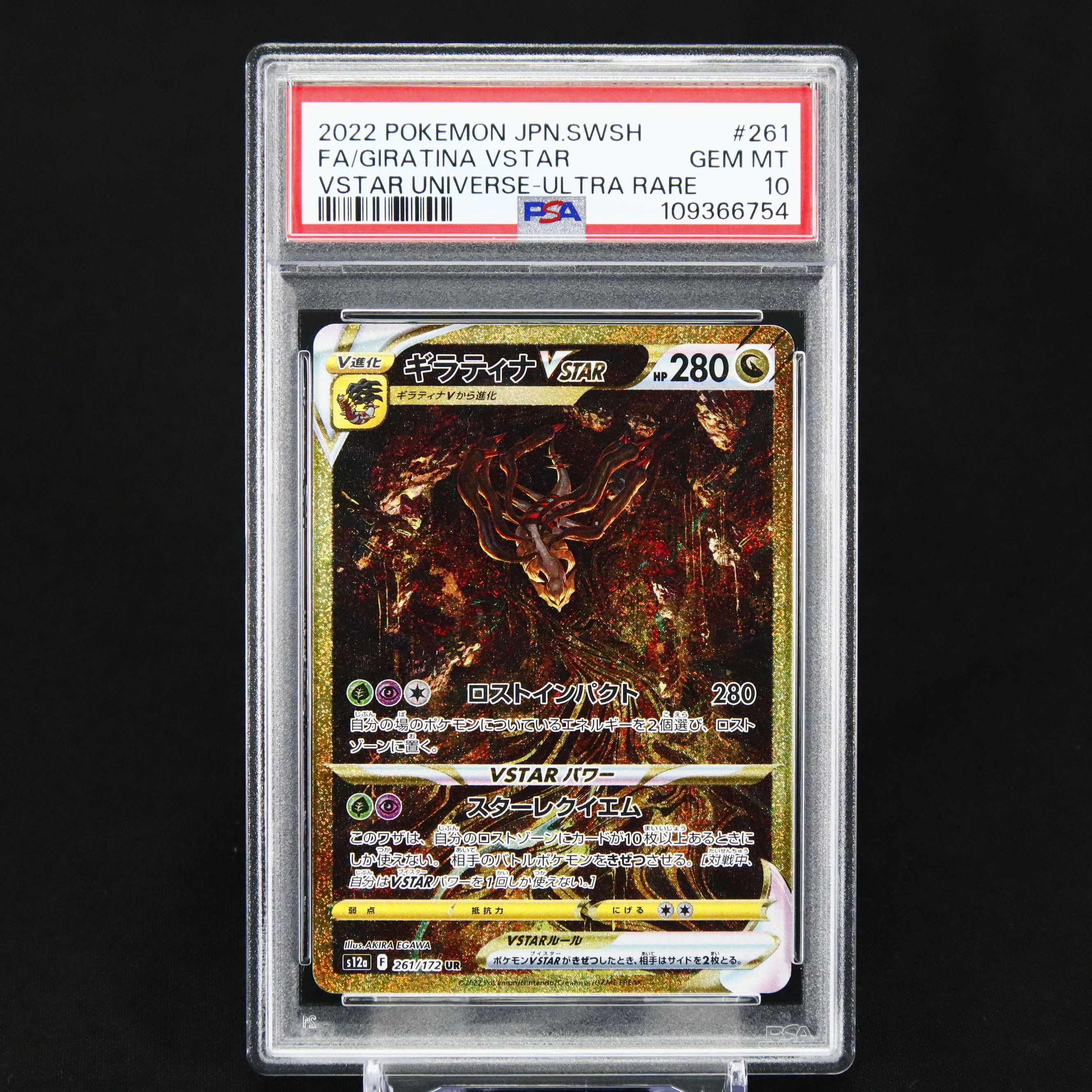 ギラティナVSTAR UR[s12a 261/172](ハイクラスパック「VSTARユニバース」)