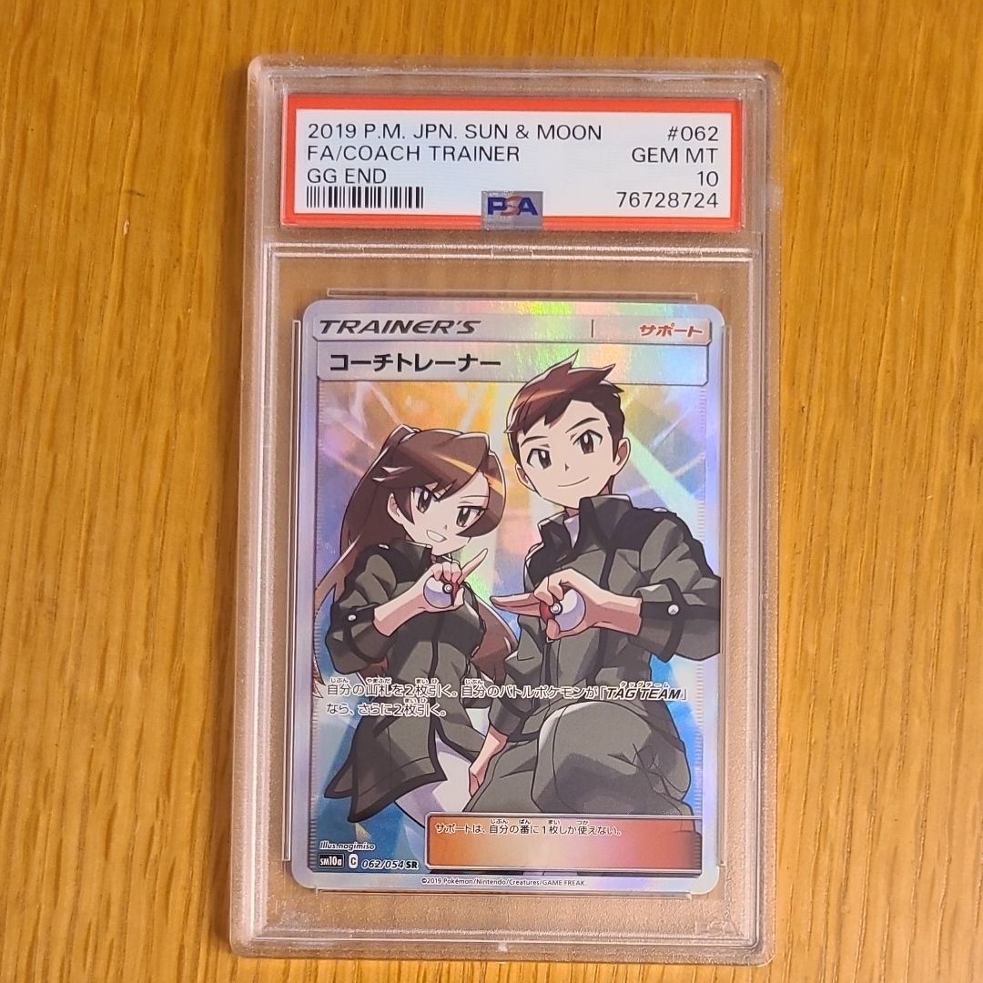 コーチトレーナー SR[SM10a 062/054](強化拡張パック「ジージーエンド」)