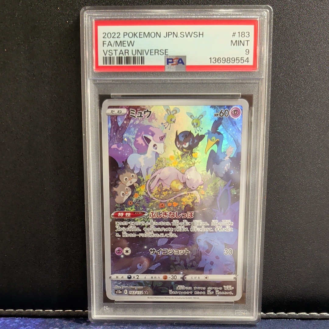 ミュウ AR[s12a 183/172](ハイクラスパック「VSTARユニバース」)