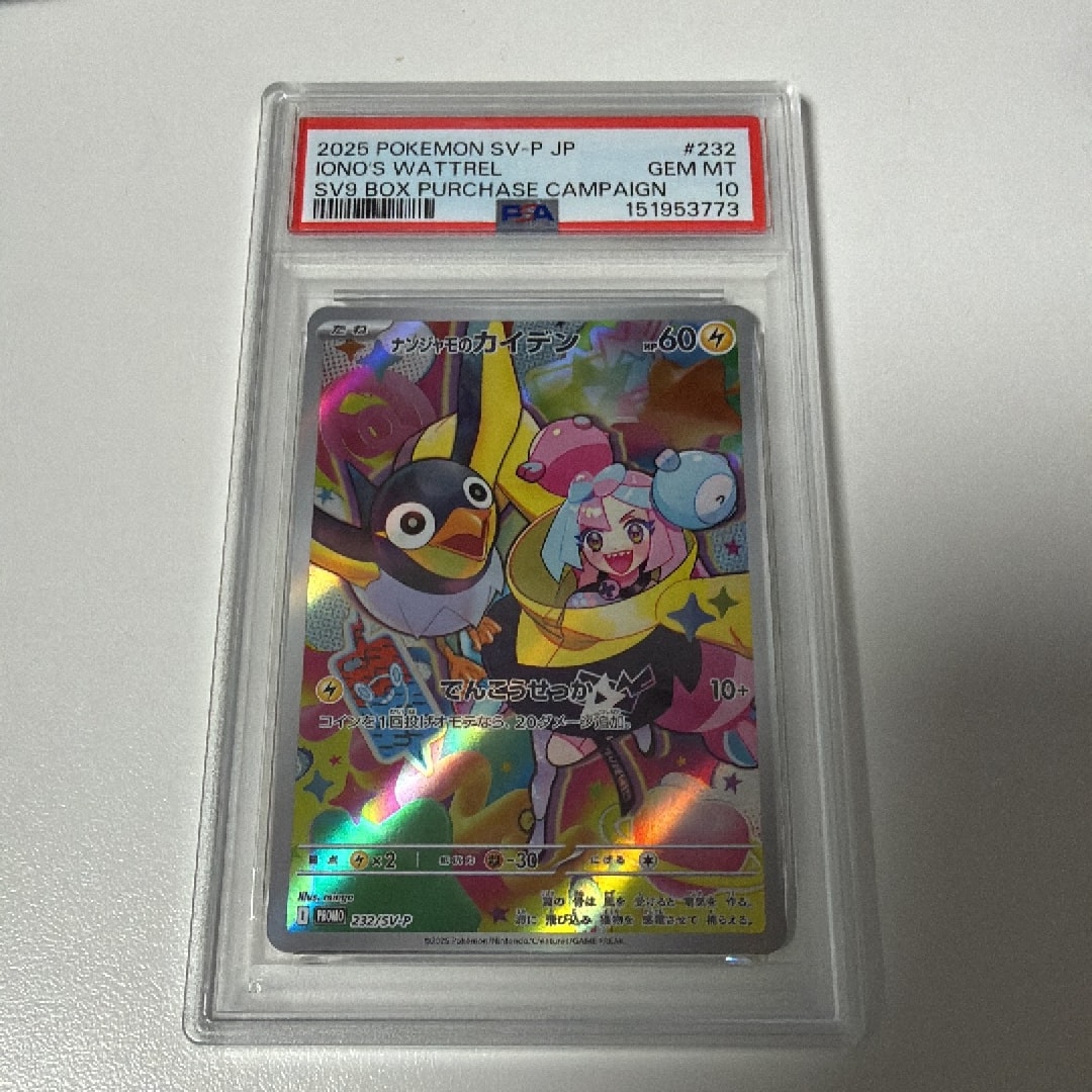 ナンジャモのカイデン P [SV-P 232](プロモーションカード「拡張パック