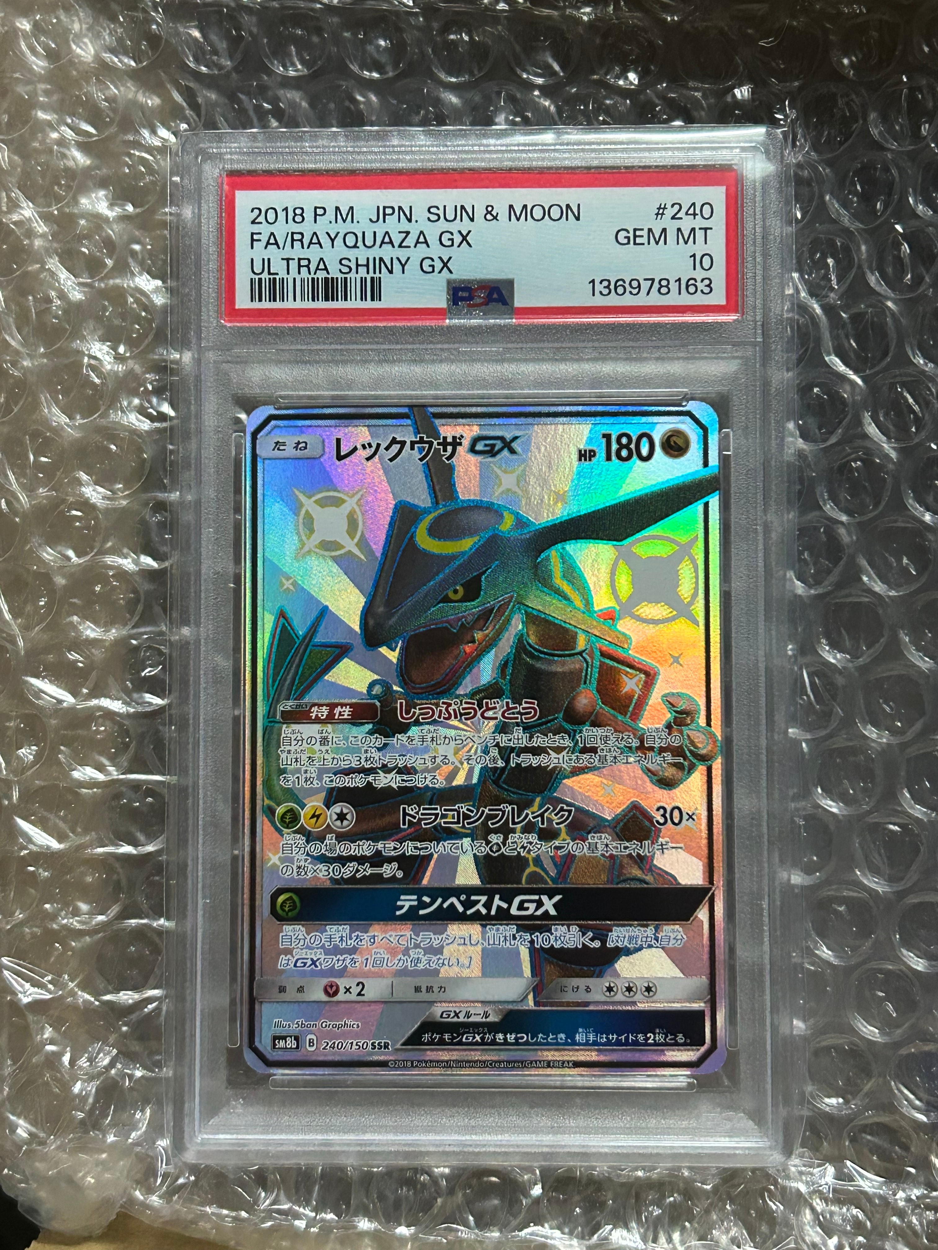 PSA10】レックウザGX SSR[SM8b 240/150](ハイクラスパック「GXウルトラ