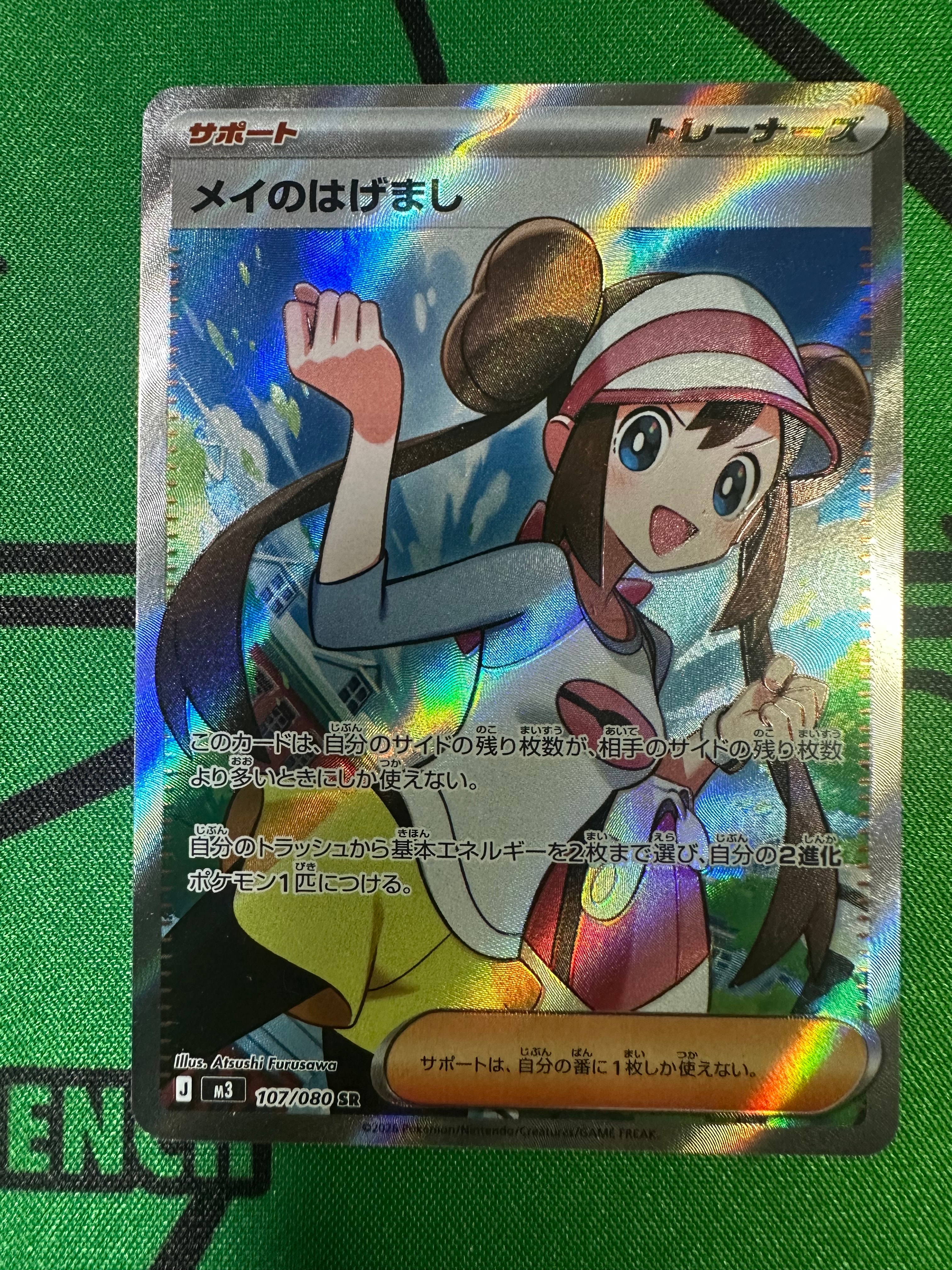 メイのはげまし SR [M3 107/080](拡張パック「ムニキスゼロ」)