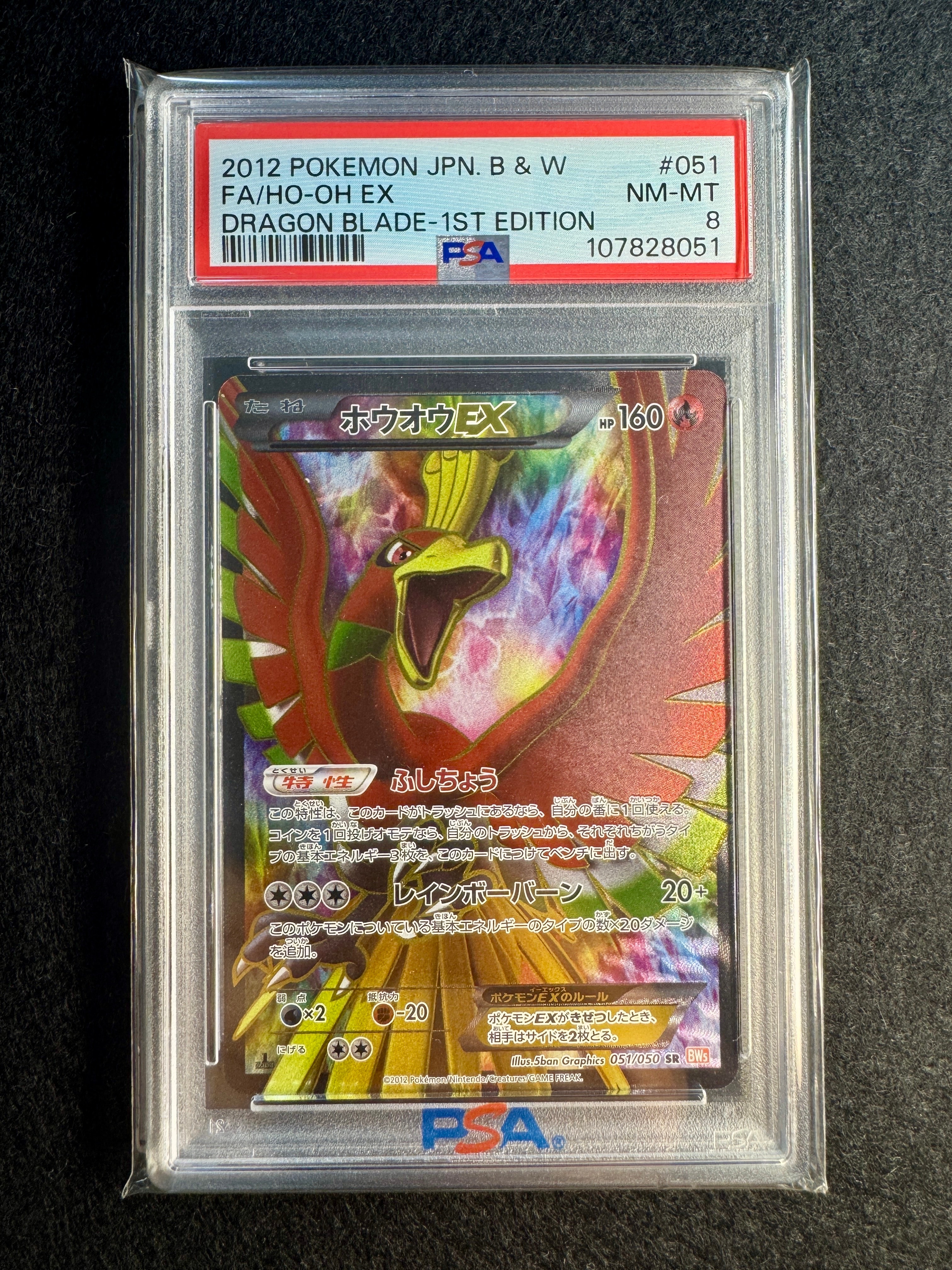ホウオウEX SR :1ED [BW5 051/050](拡張パック「リューノブレード」)の