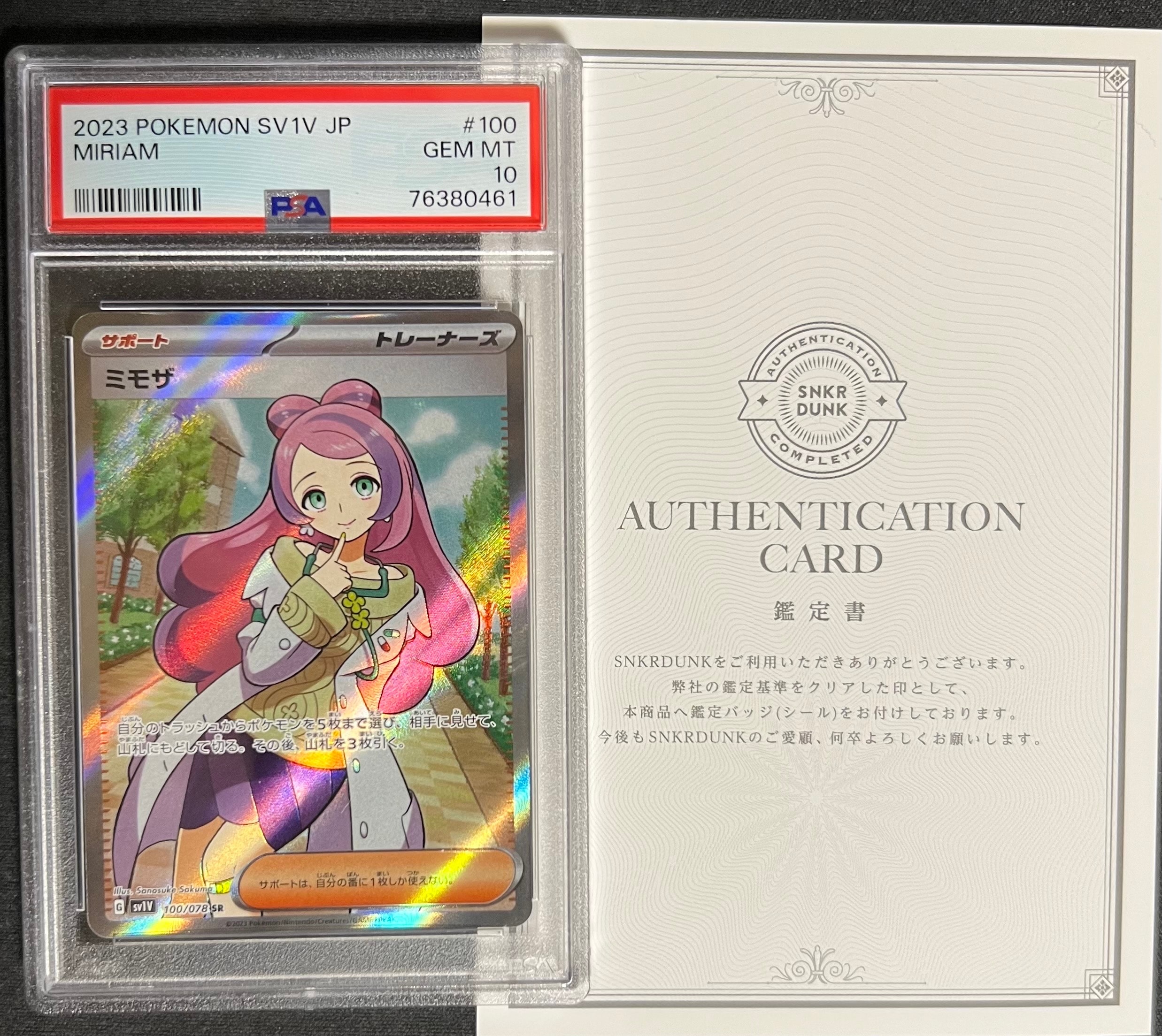 ミモザ SR [SV1V 100/078](スカーレット&バイオレット 拡張パック「バイオレットex」)