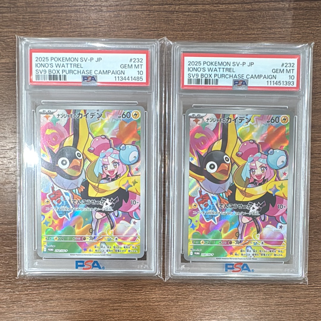 ナンジャモのカイデン P [SV-P 232](プロモーションカード「拡張パック バトルパートナーズ Box購入キャンペーン」)