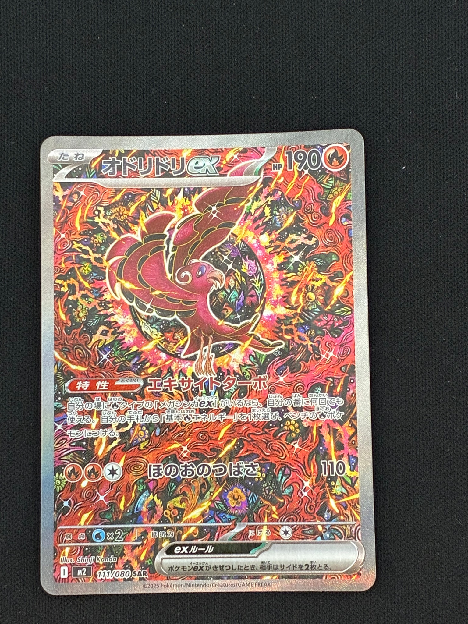 オドリドリex SAR [M2 111/080](拡張パック「インフェルノX」)
