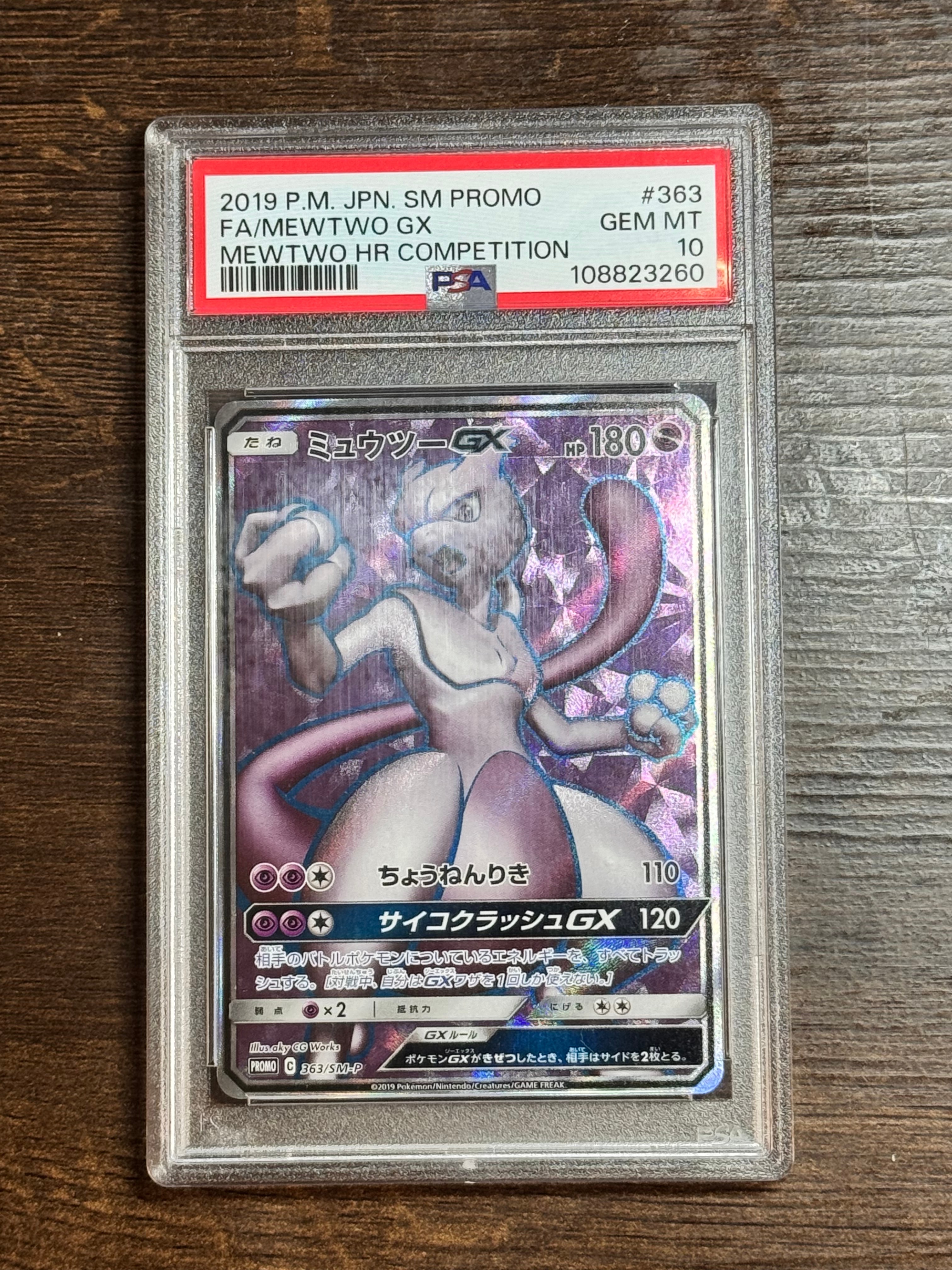 ミュウツーGX SR: 争奪戦プロモ[SM-P 363](プロモーションカード「SM-P」)