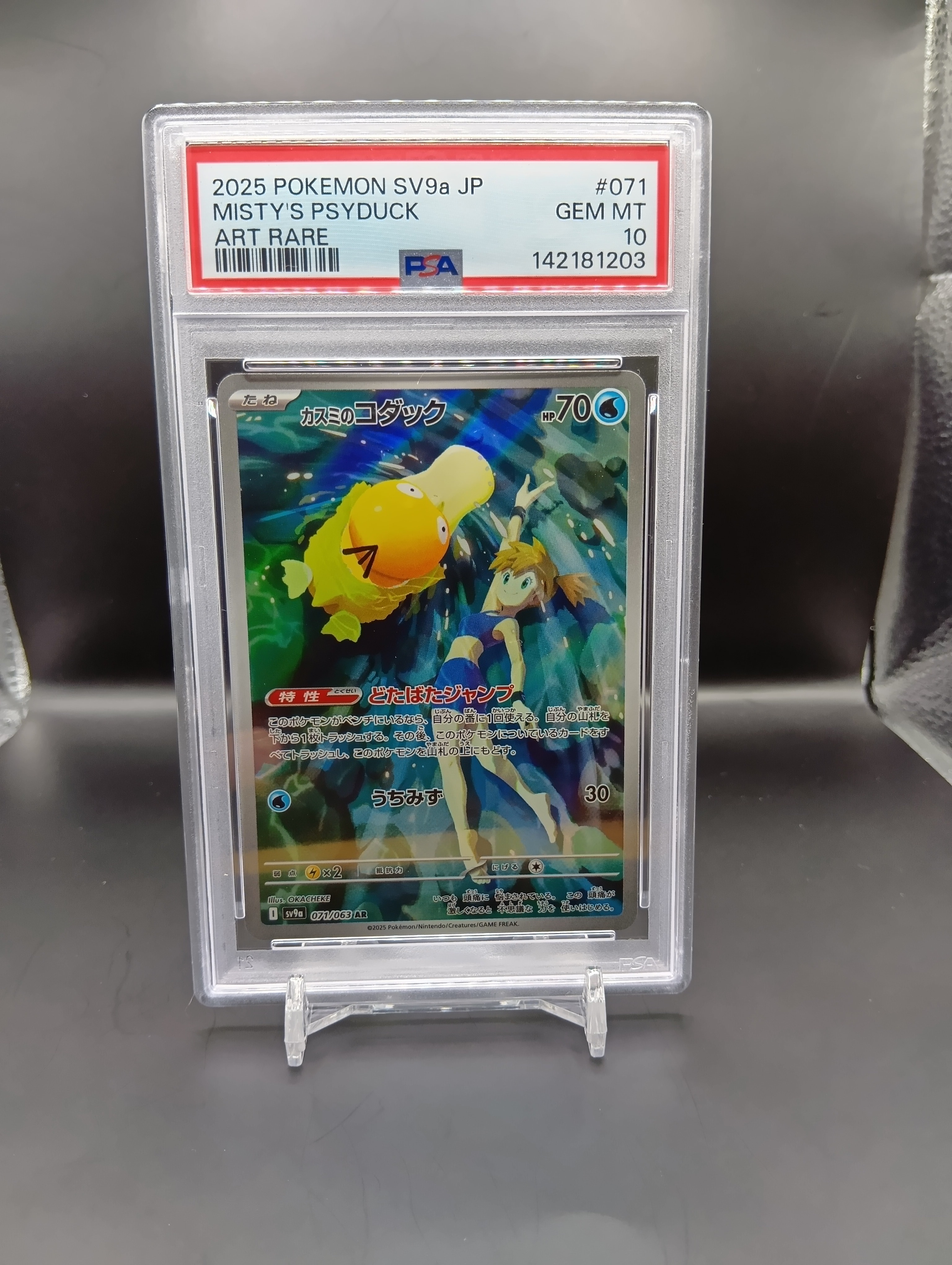 PSA10】カスミのコダック AR [SV9a 071/063](強化拡張パック「熱風の