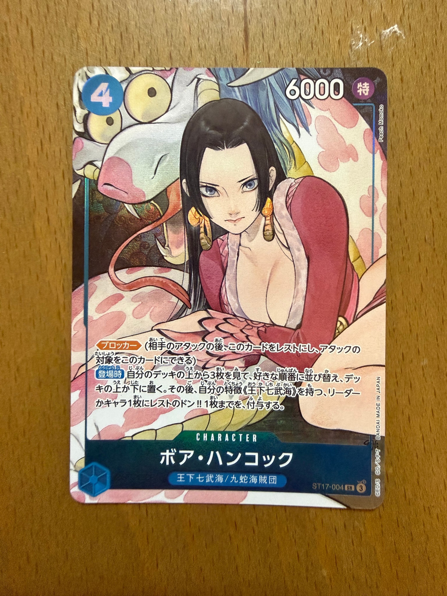 ボア・ハンコック SR [ST17-004](プレミアムブースター「ONE PIECE CARD THE BEST ストレージボックスセット」)