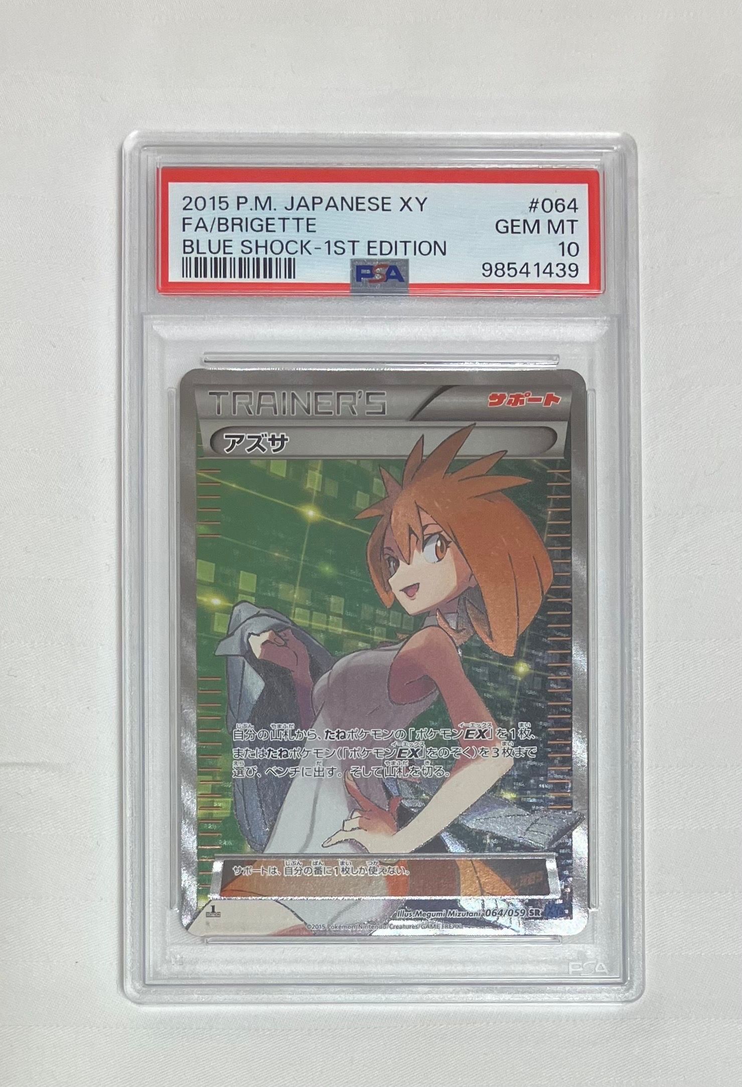 アズサ SR :1ED [XY8-B 064/059](拡張パック「青い衝撃」)