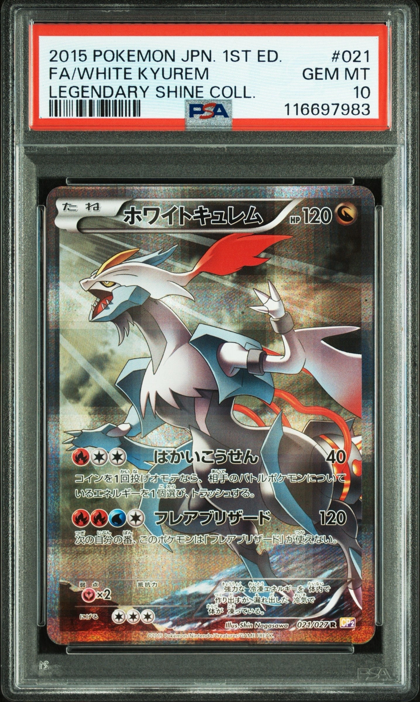 ホワイトキュレム R :1ED [CP2 021/027](コンセプトパック「伝説キラ