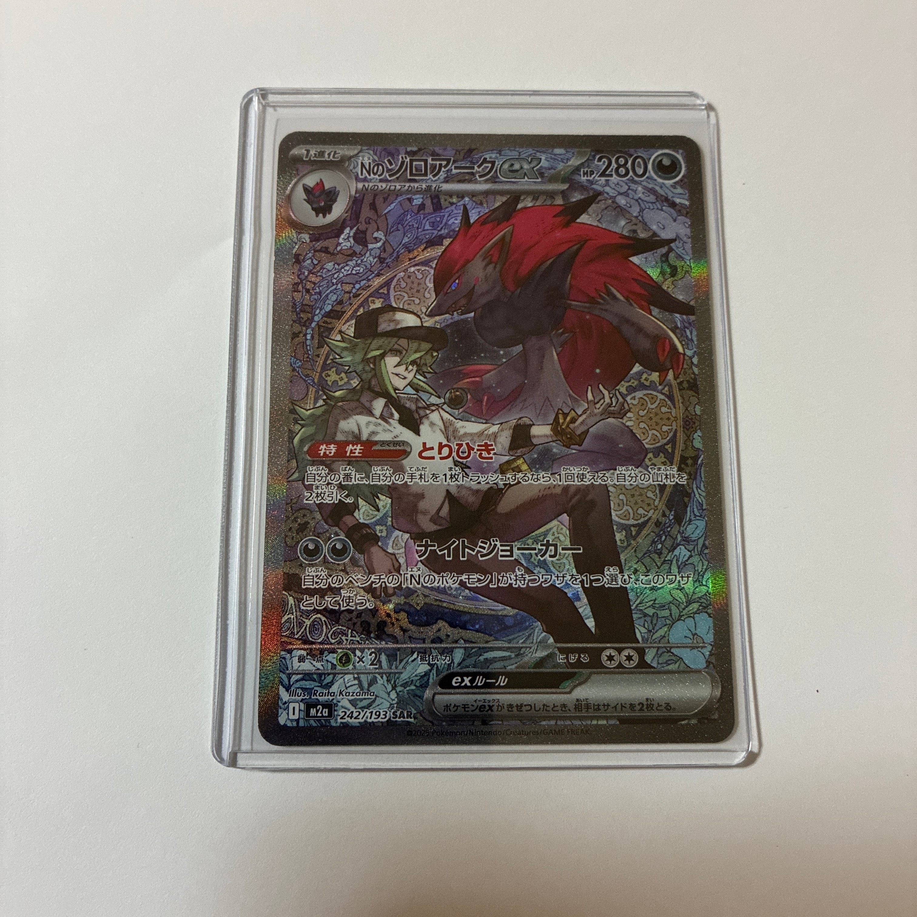 Nのゾロアークex SAR [M2a 242/193](ハイクラスパック「MEGAドリームex