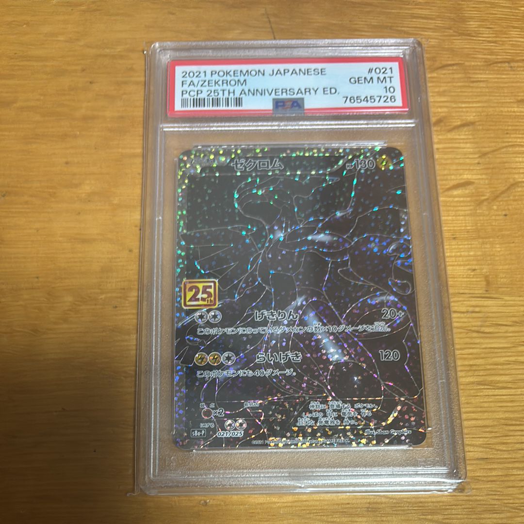 ゼクロム: プロモ[S8a-P 021/025](プロモカードパック 25th ANNIVERSARY edition) 