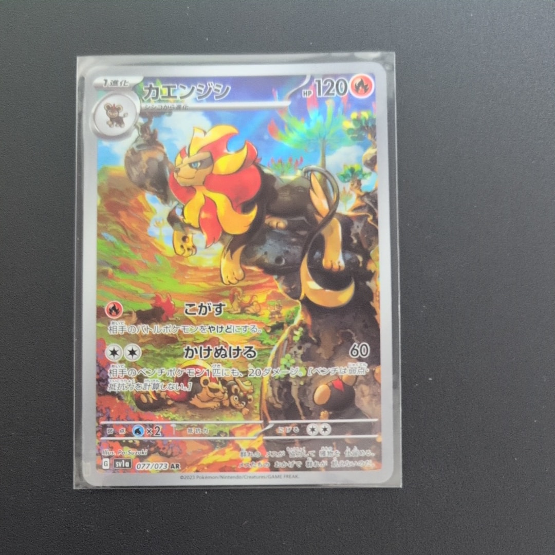 カエンジシ AR[SV1a 077/073](スカーレット&バイオレット 拡張パック「トリプレットビート」)